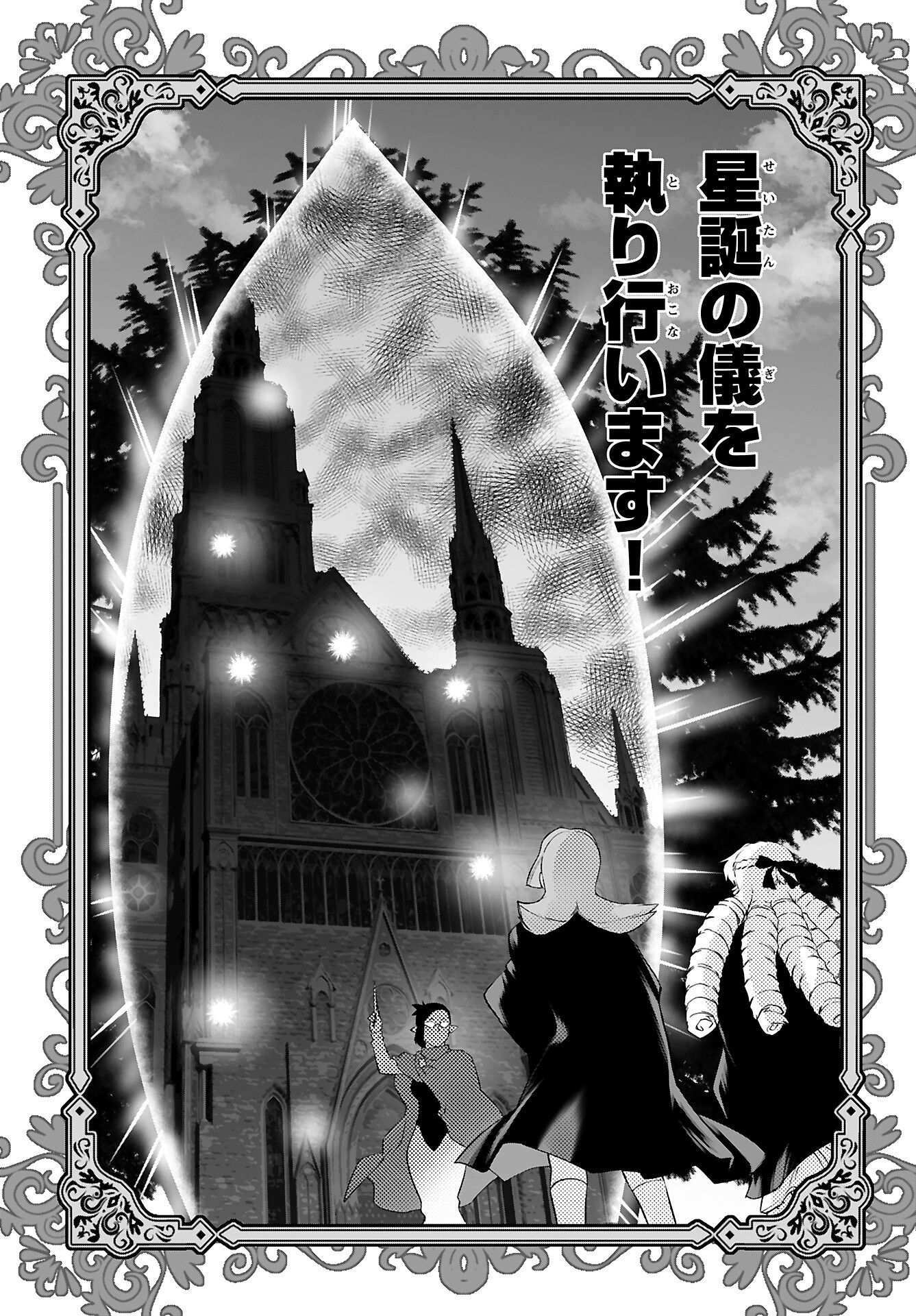Akuyaku Reijou Tensei Oji-san Chapter 41 19ページ