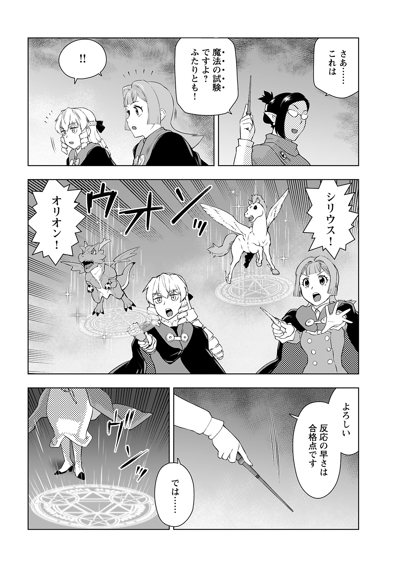 Akuyaku Reijou Tensei Oji-san Chapter 41 20ページ