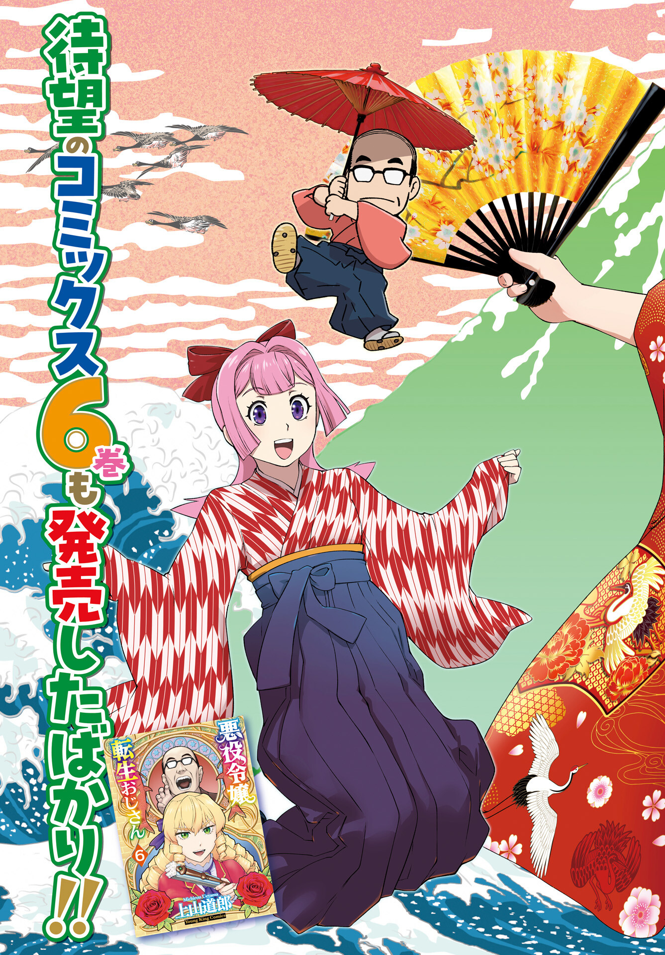 Akuyaku Reijou Tensei Oji-san Chapter 41 3ページ