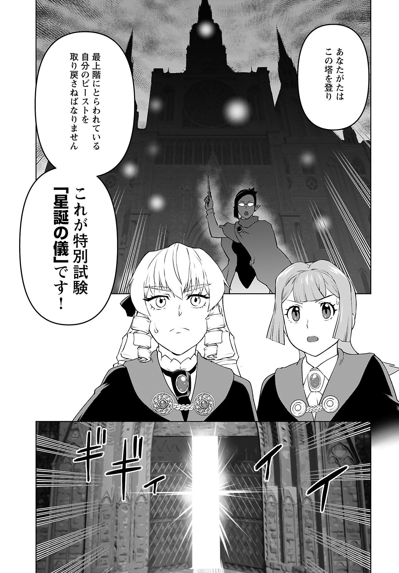 Akuyaku Reijou Tensei Oji-san Chapter 41 23ページ