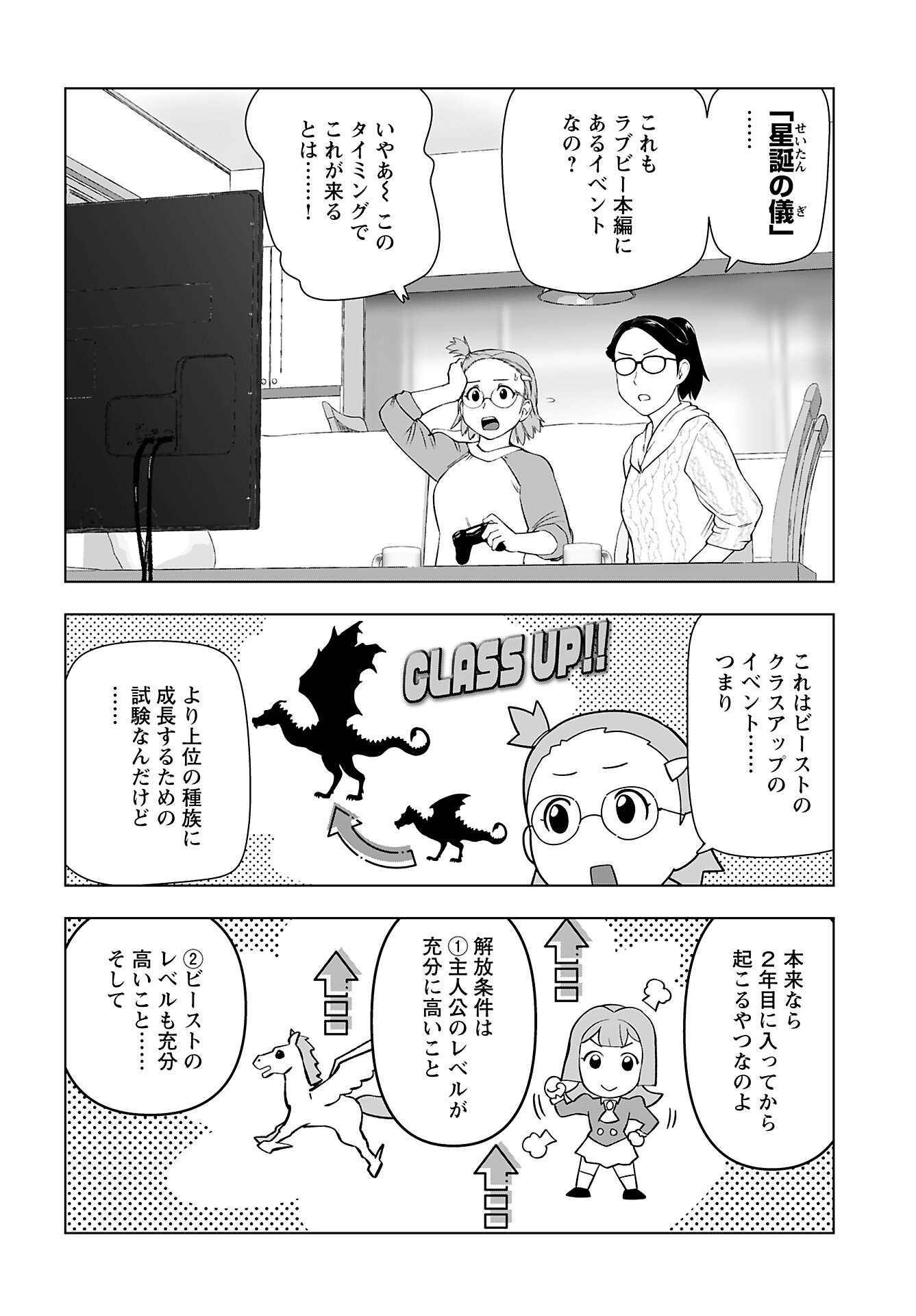 Akuyaku Reijou Tensei Oji-san Chapter 41 24ページ