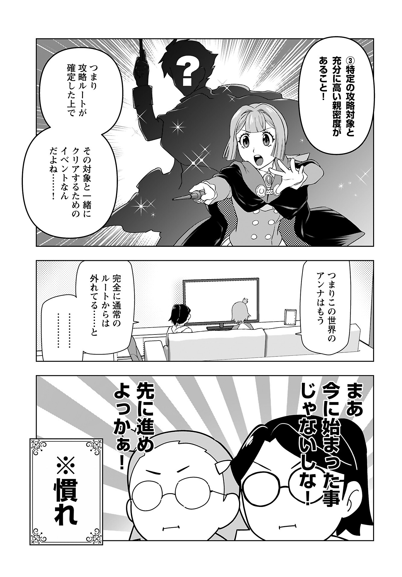 Akuyaku Reijou Tensei Oji-san Chapter 41 25ページ
