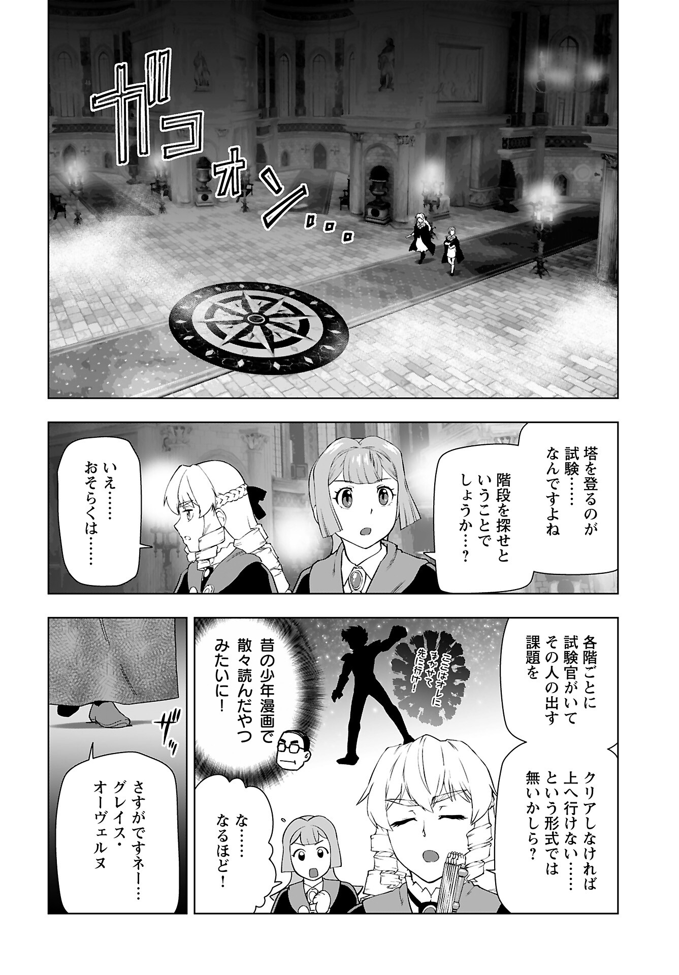 Akuyaku Reijou Tensei Oji-san Chapter 41 26ページ