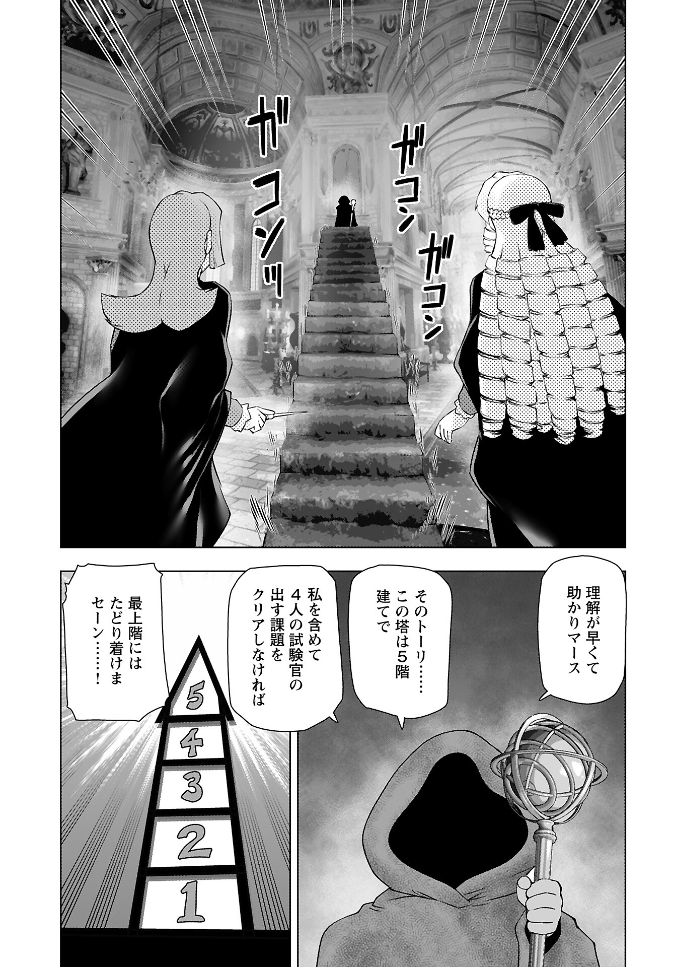 Akuyaku Reijou Tensei Oji-san Chapter 41 27ページ