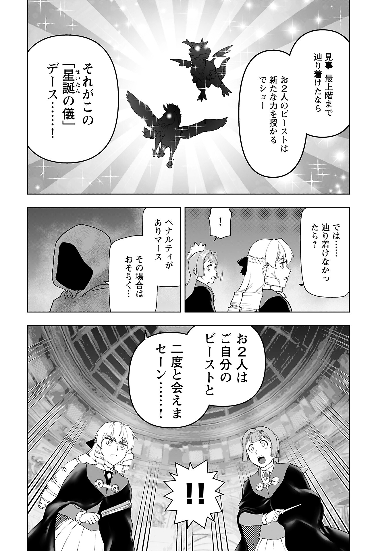 Akuyaku Reijou Tensei Oji-san Chapter 41 28ページ