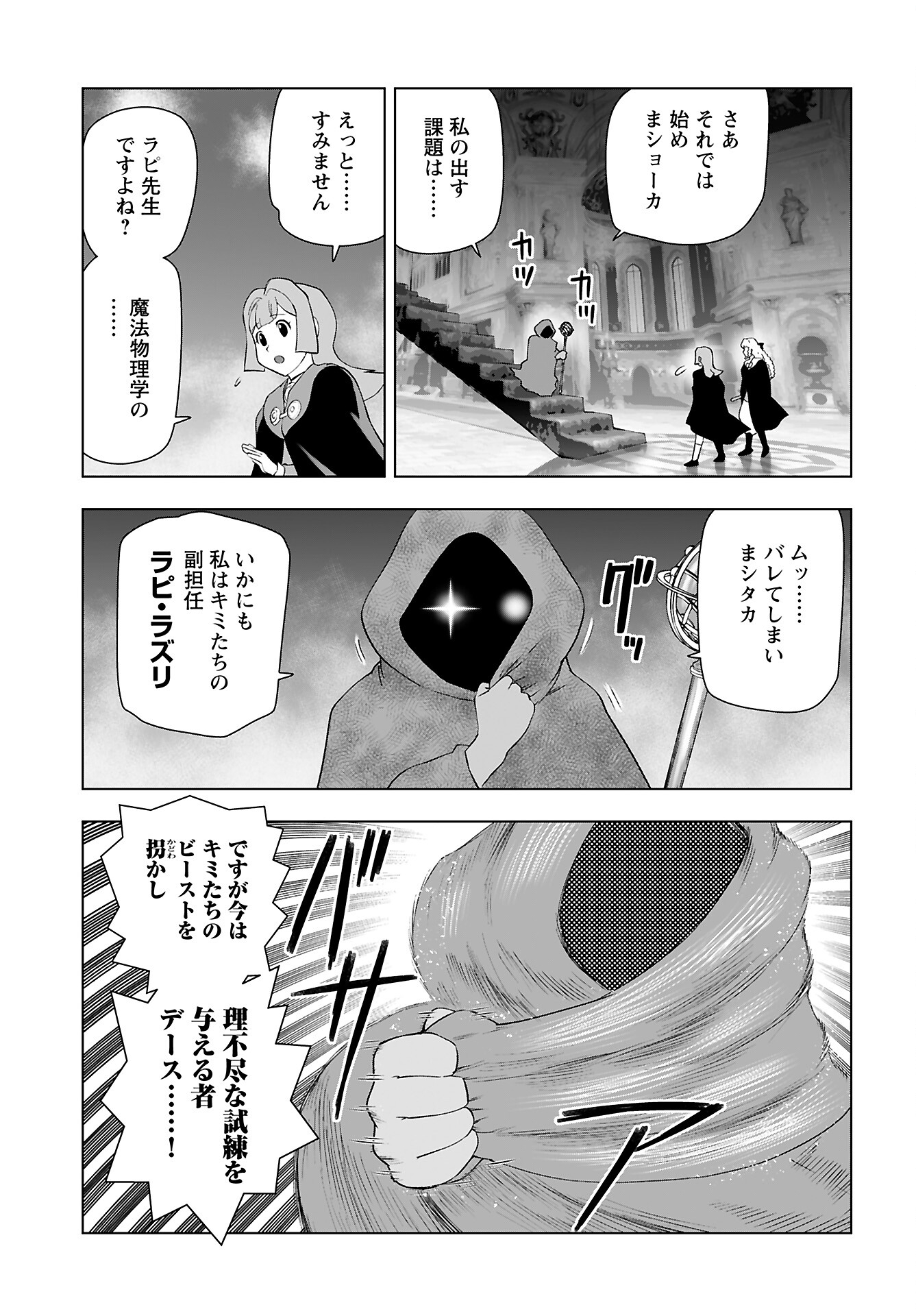 Akuyaku Reijou Tensei Oji-san Chapter 41 29ページ