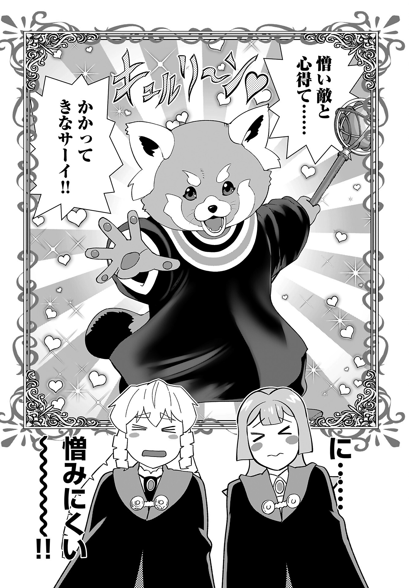 Akuyaku Reijou Tensei Oji-san Chapter 41 30ページ