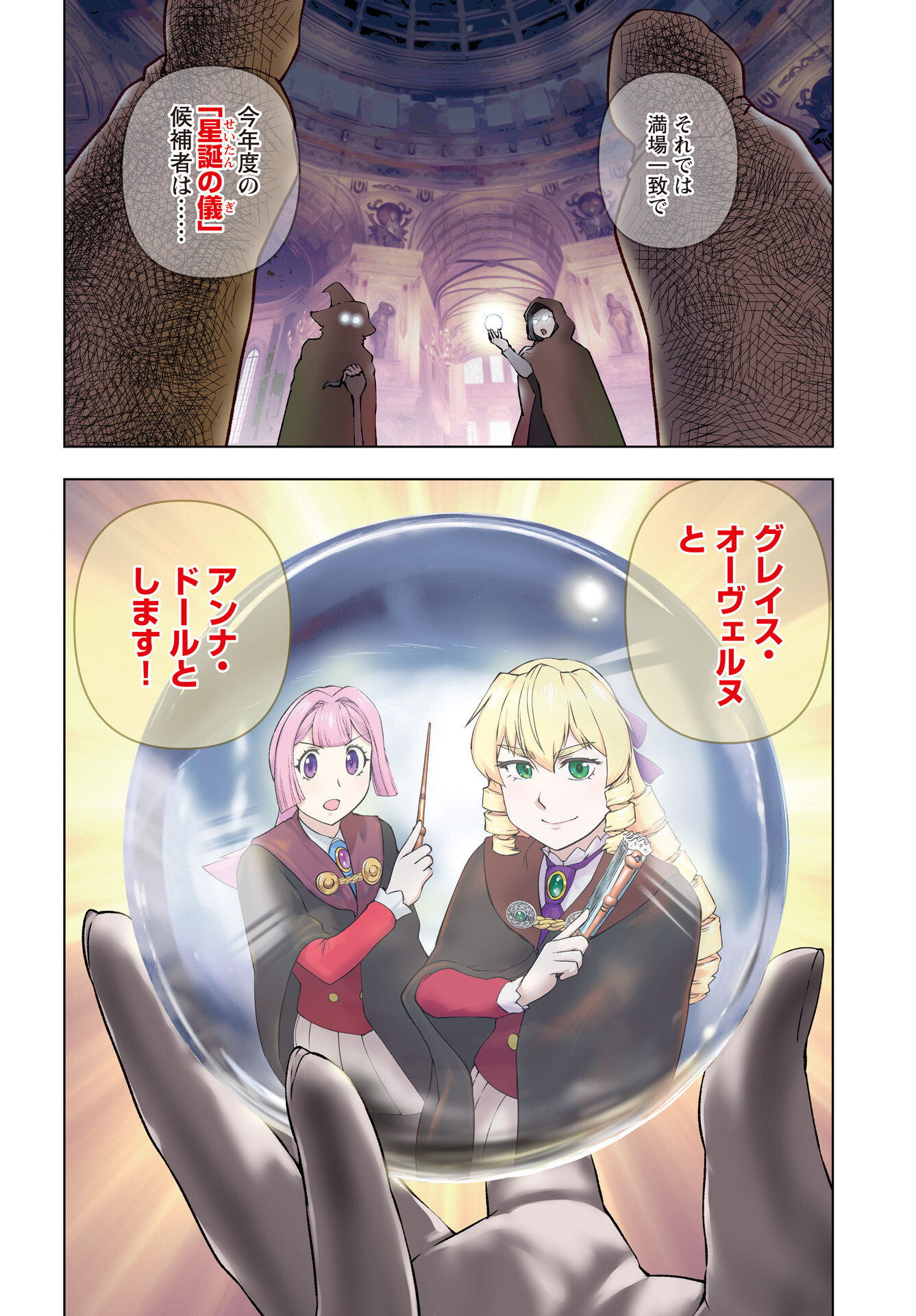 Akuyaku Reijou Tensei Oji-san Chapter 41 4ページ