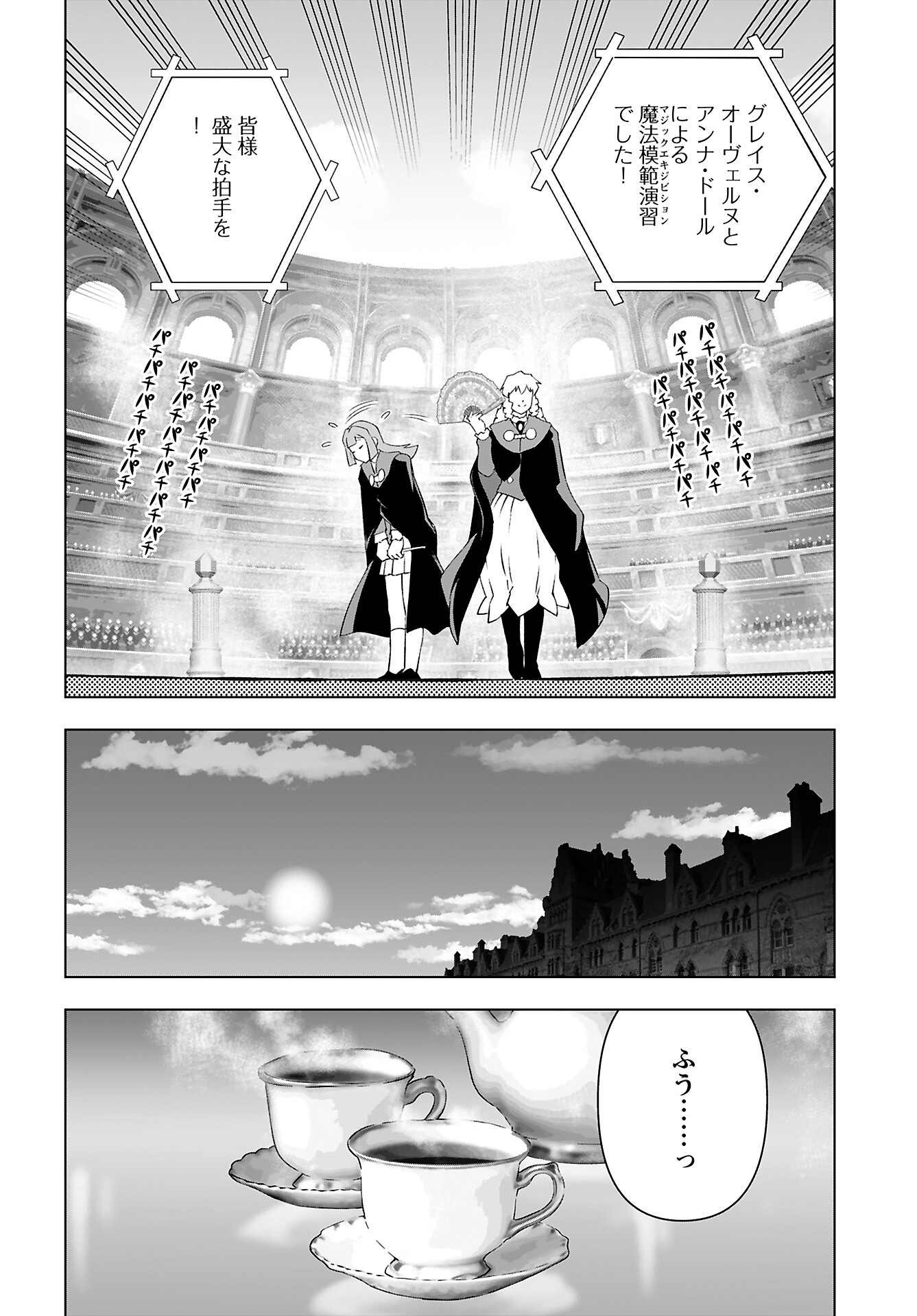 Akuyaku Reijou Tensei Oji-san Chapter 41 6ページ