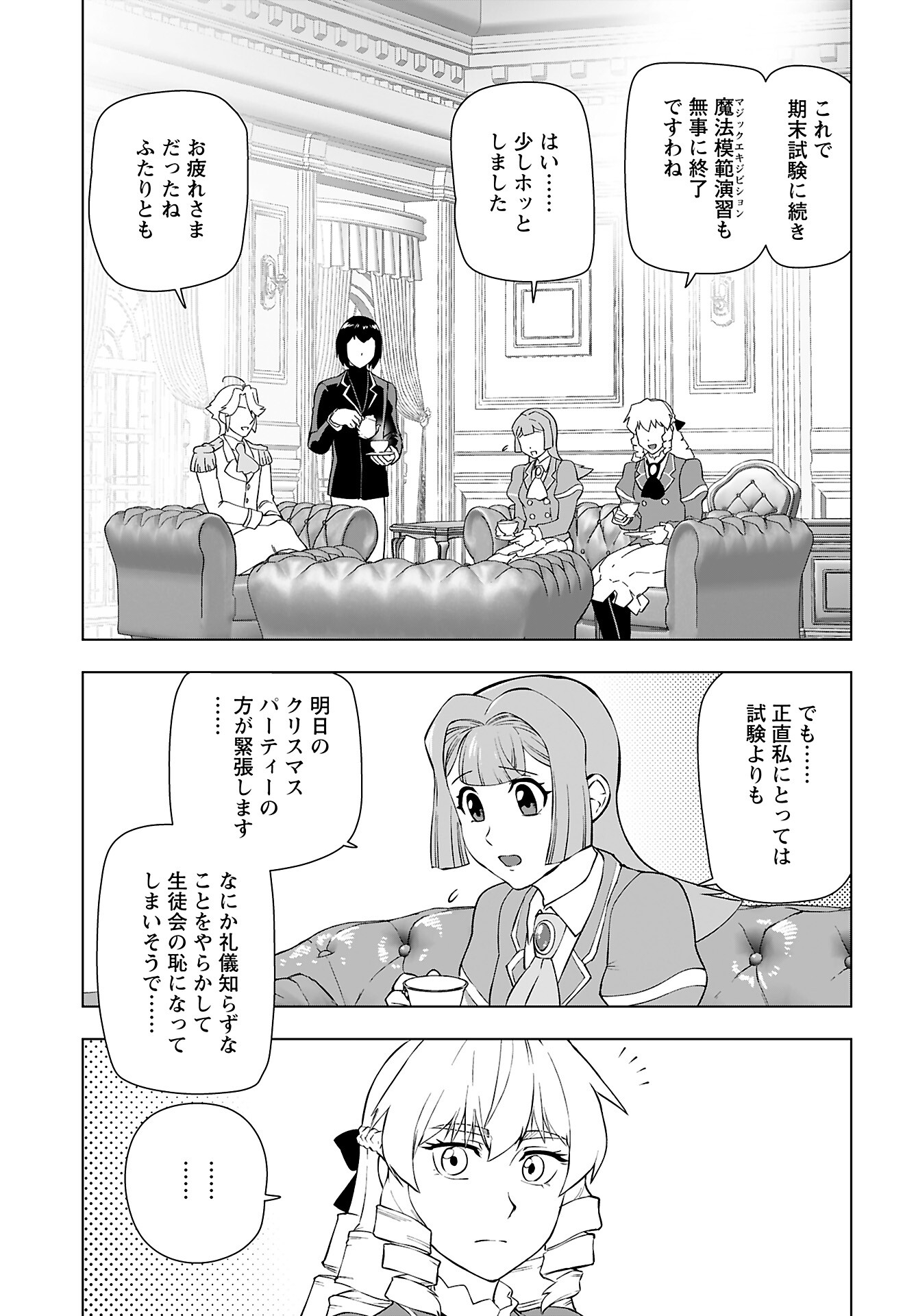 Akuyaku Reijou Tensei Oji-san Chapter 41 7ページ