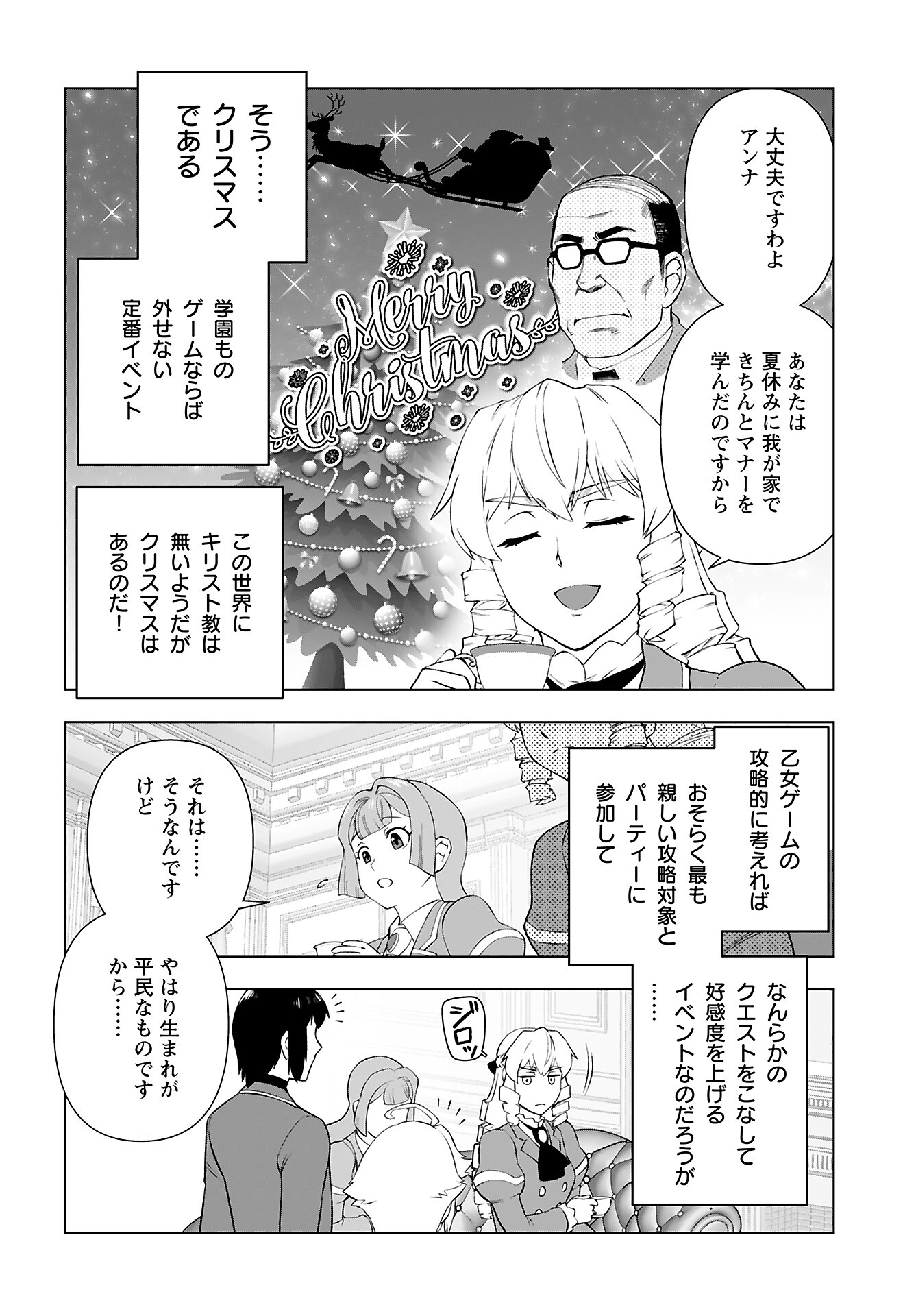 Akuyaku Reijou Tensei Oji-san Chapter 41 8ページ