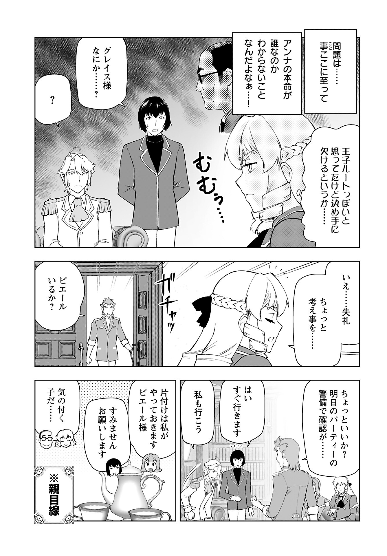 Akuyaku Reijou Tensei Oji-san Chapter 41 9ページ