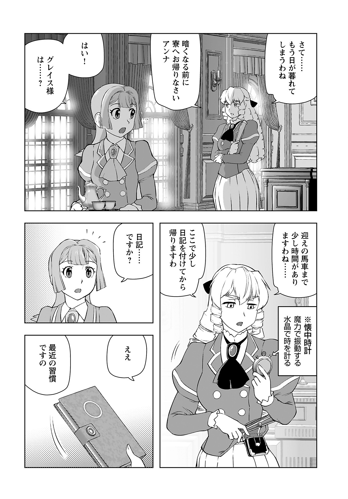 Akuyaku Reijou Tensei Oji-san Chapter 41 10ページ