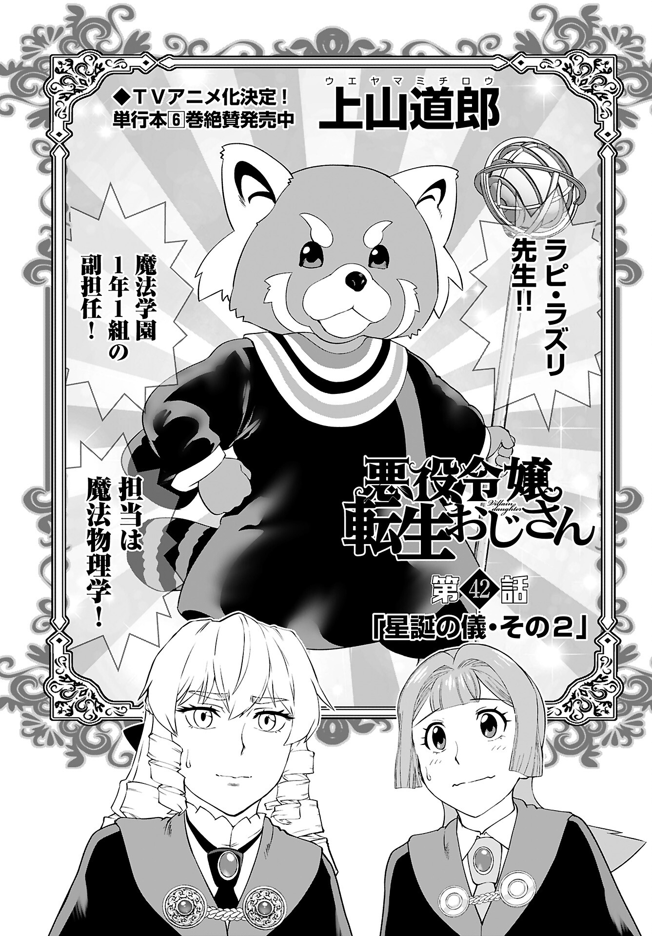 Akuyaku Reijou Tensei Oji-san Chapter 42 1ページ