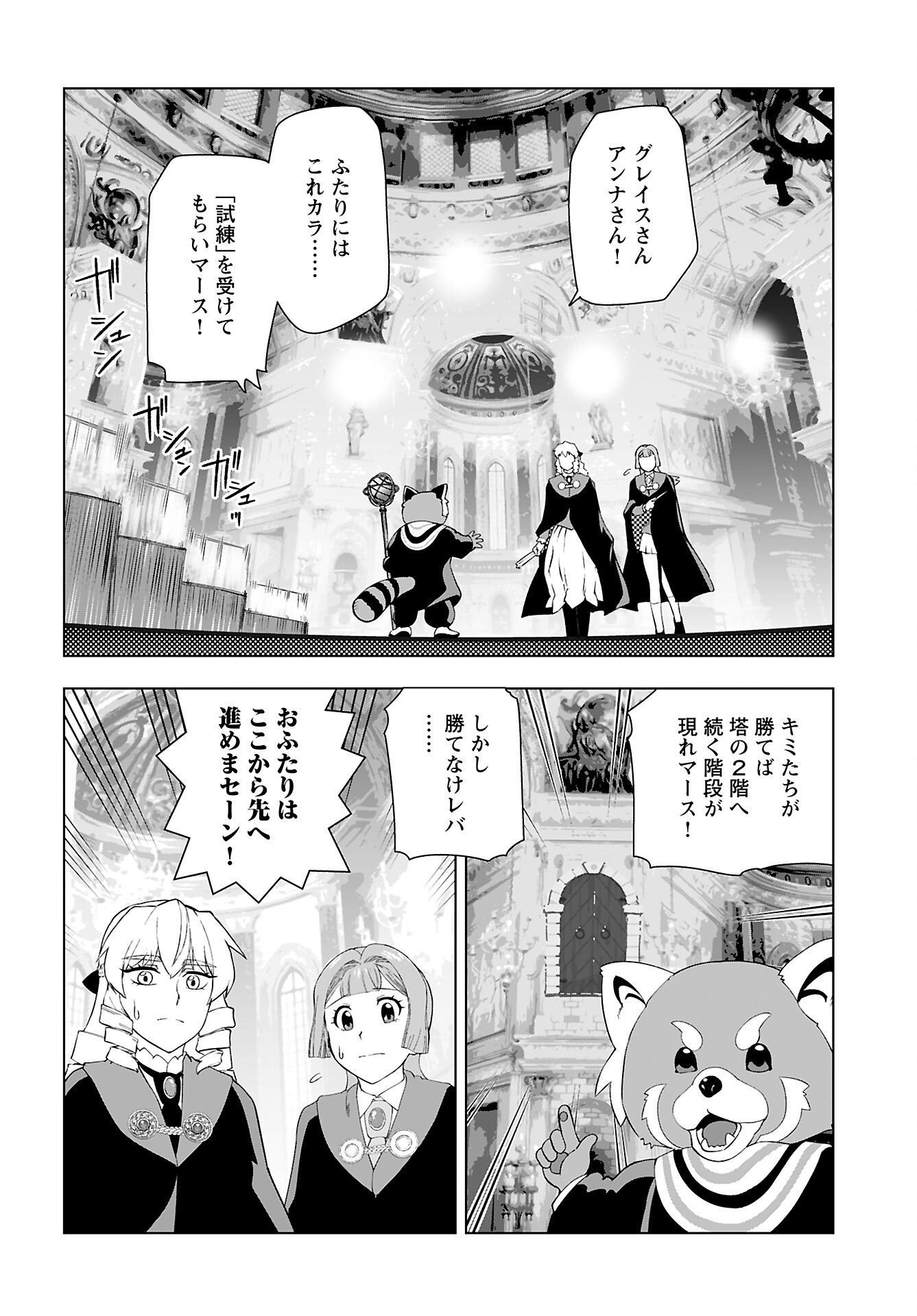 Akuyaku Reijou Tensei Oji-san Chapter 42 2ページ