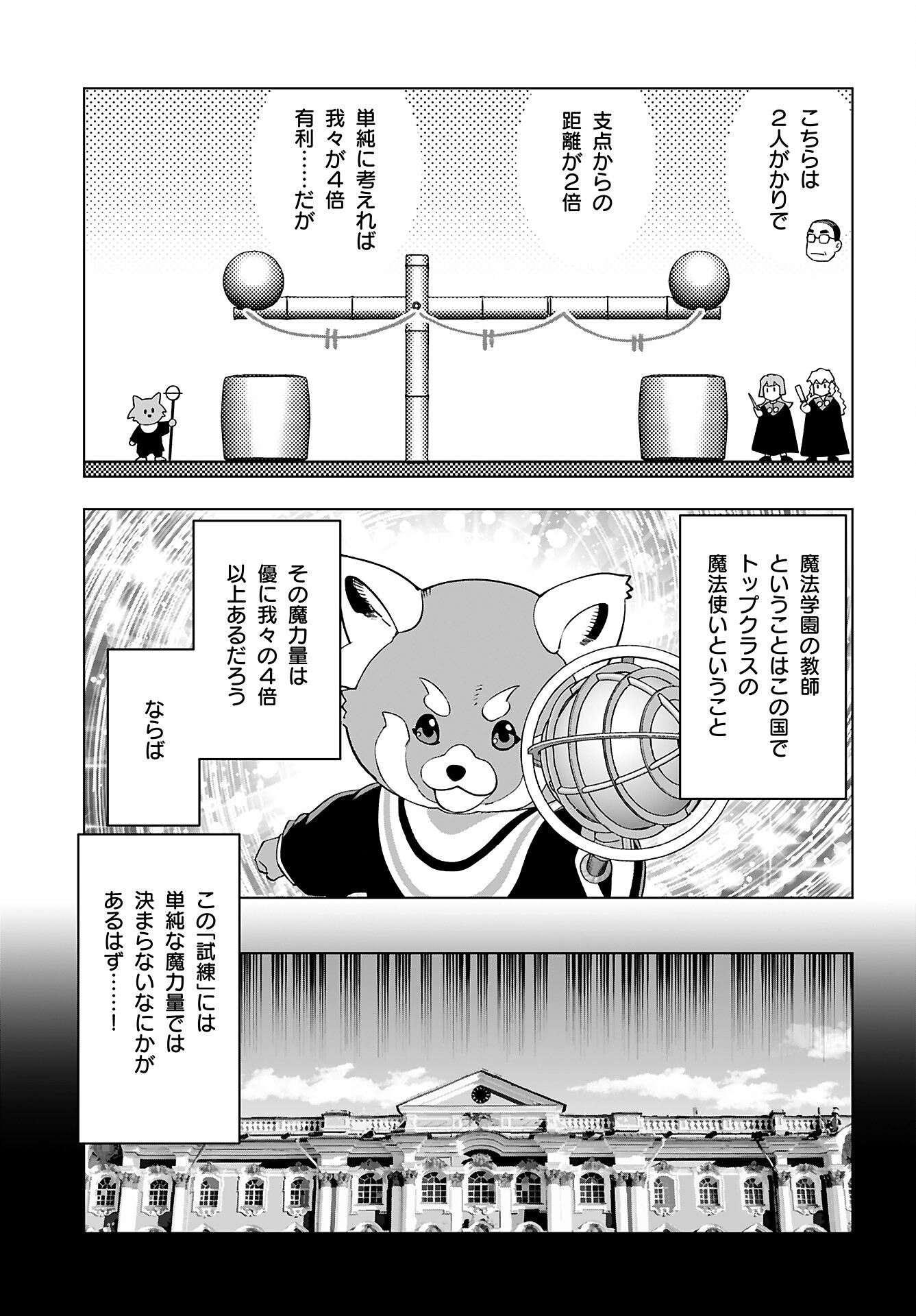 Akuyaku Reijou Tensei Oji-san Chapter 42 11ページ
