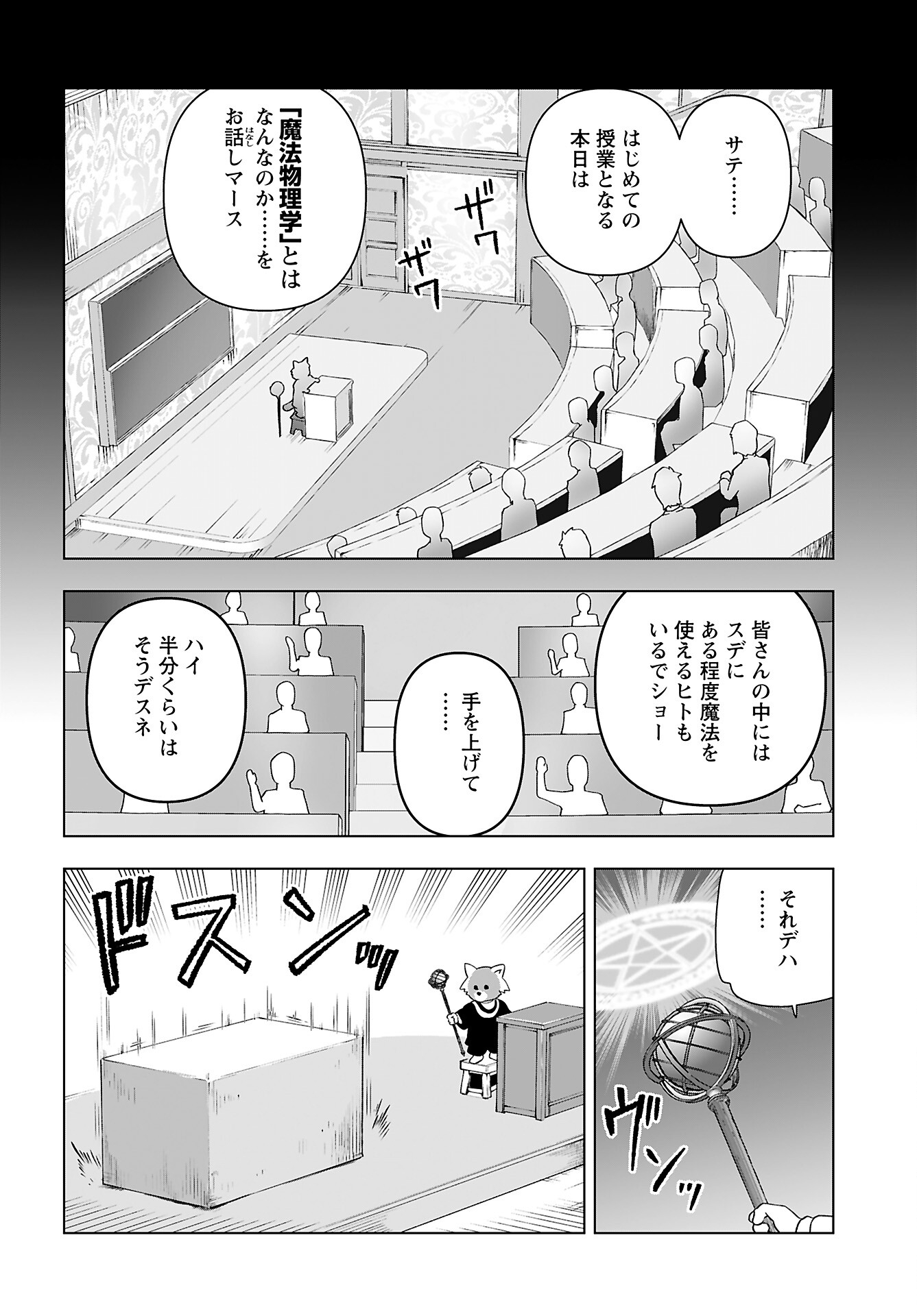 Akuyaku Reijou Tensei Oji-san Chapter 42 12ページ