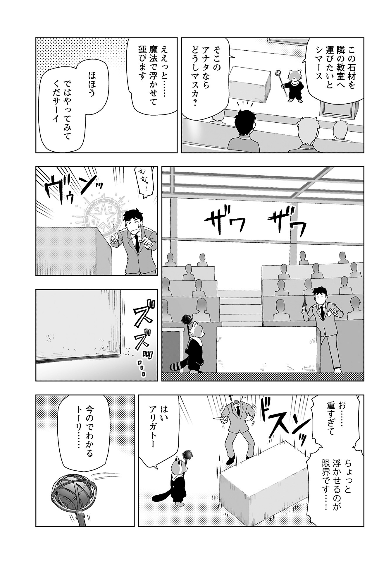 Akuyaku Reijou Tensei Oji-san Chapter 42 13ページ