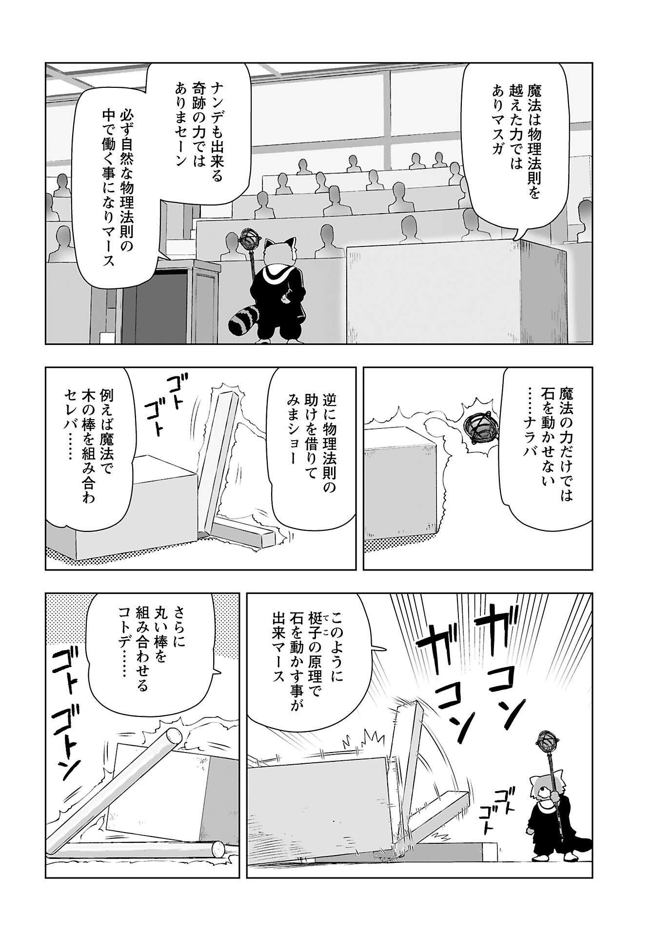 Akuyaku Reijou Tensei Oji-san Chapter 42 14ページ