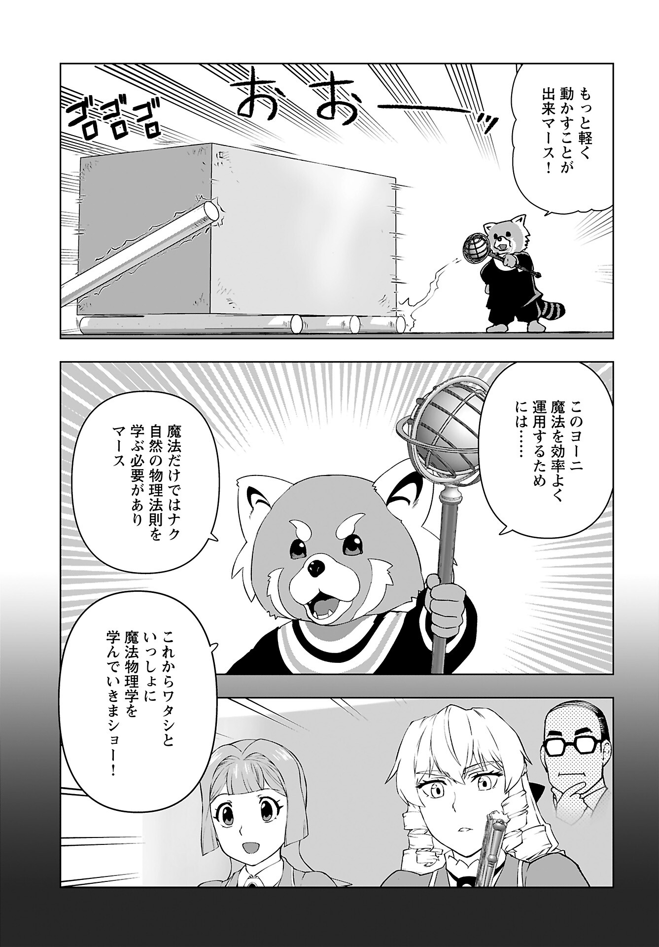 Akuyaku Reijou Tensei Oji-san Chapter 42 15ページ