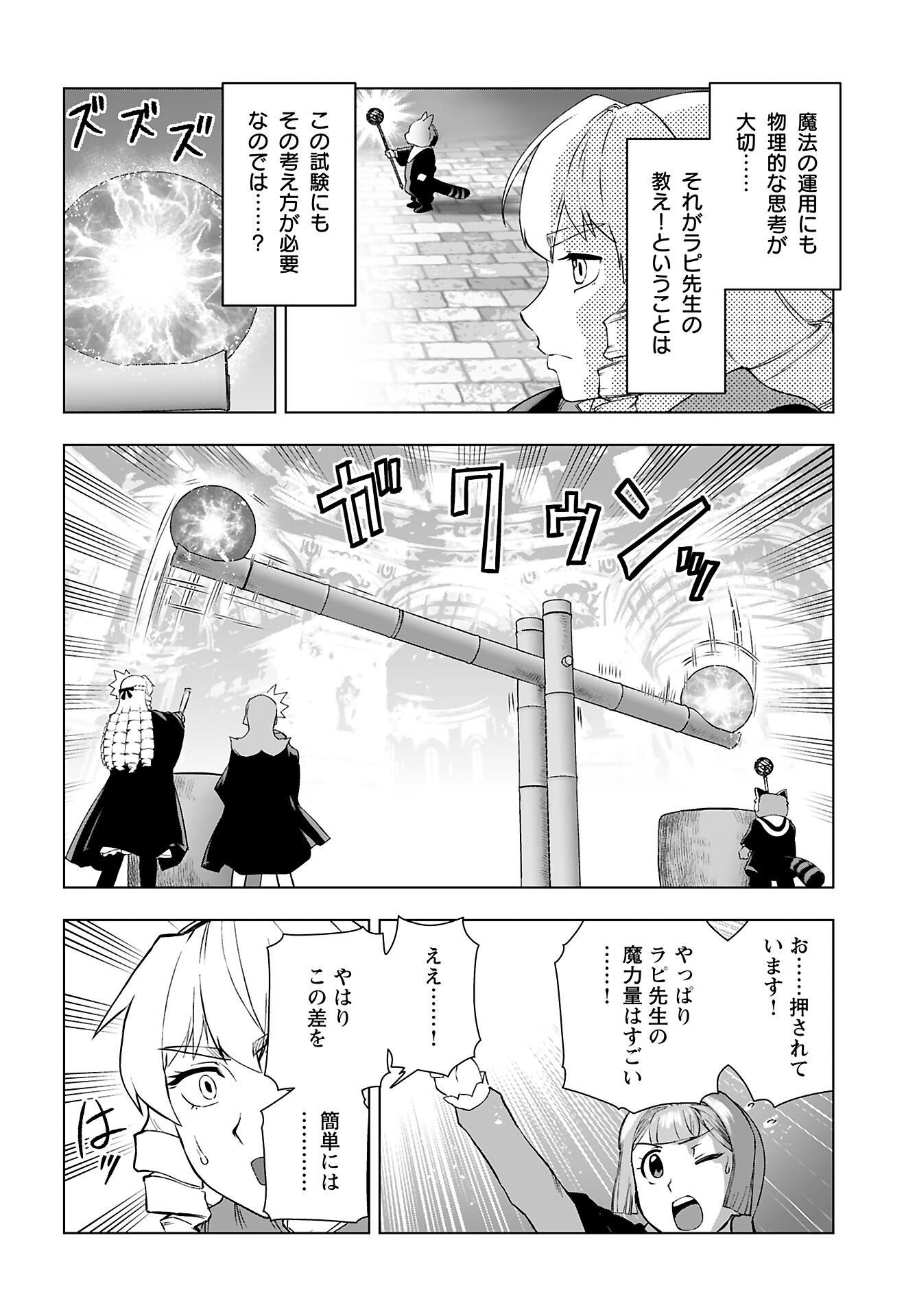Akuyaku Reijou Tensei Oji-san Chapter 42 16ページ