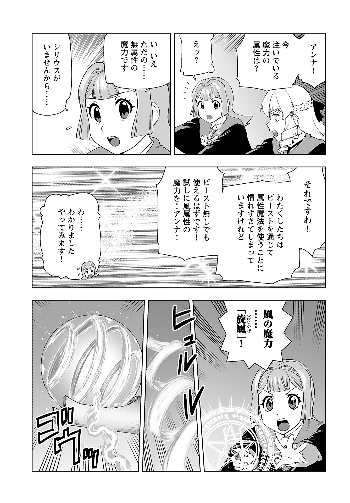 Akuyaku Reijou Tensei Oji-san Chapter 42 17ページ