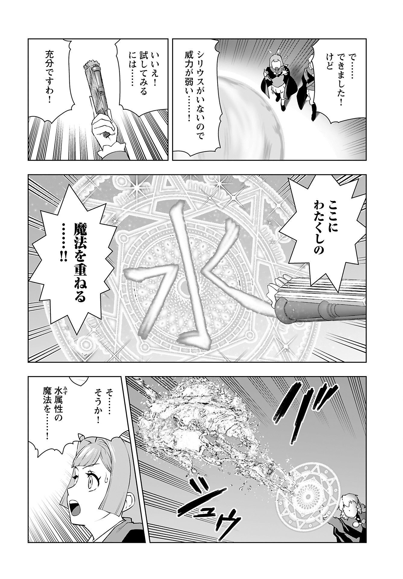 Akuyaku Reijou Tensei Oji-san Chapter 42 18ページ