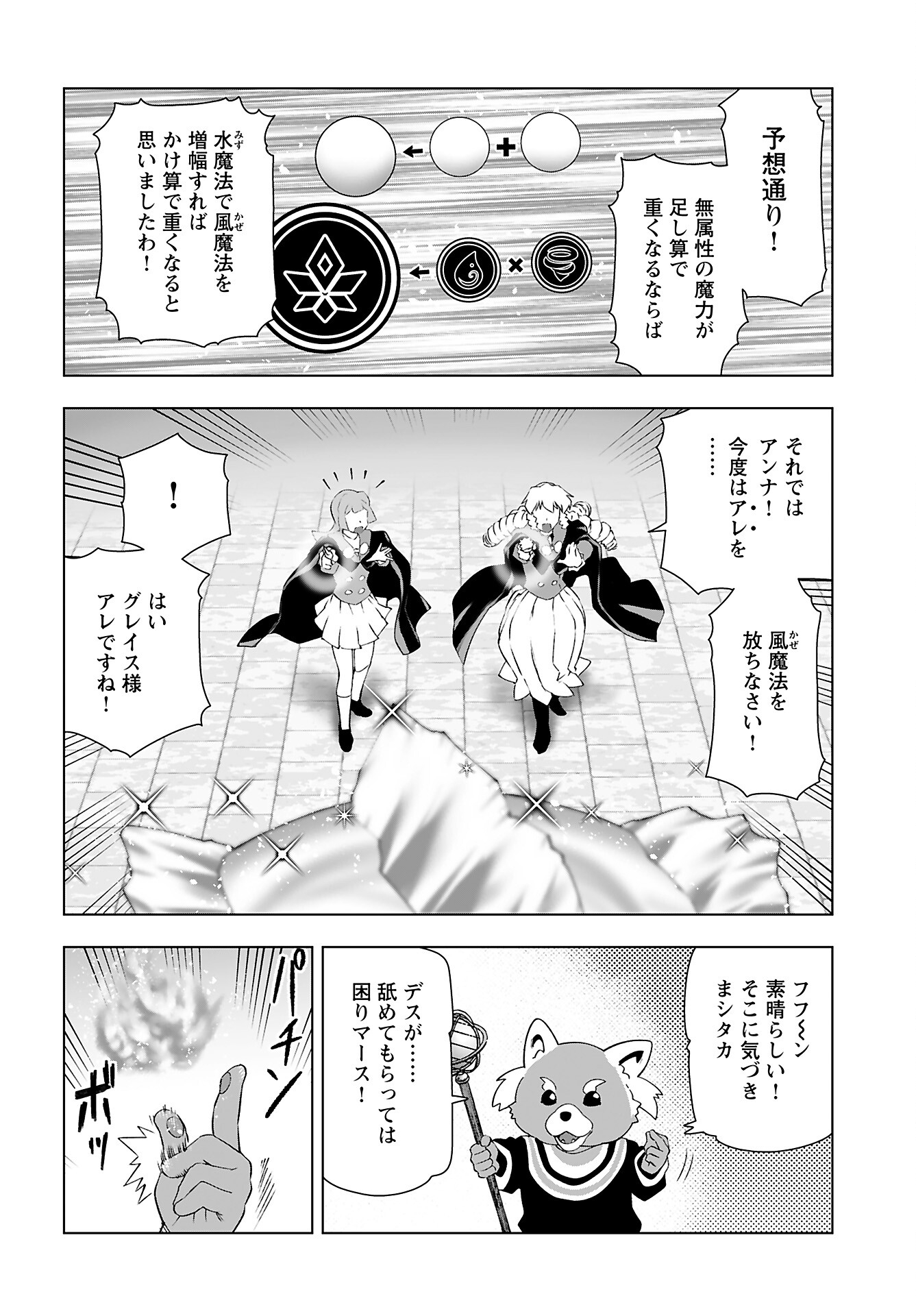 Akuyaku Reijou Tensei Oji-san Chapter 42 20ページ