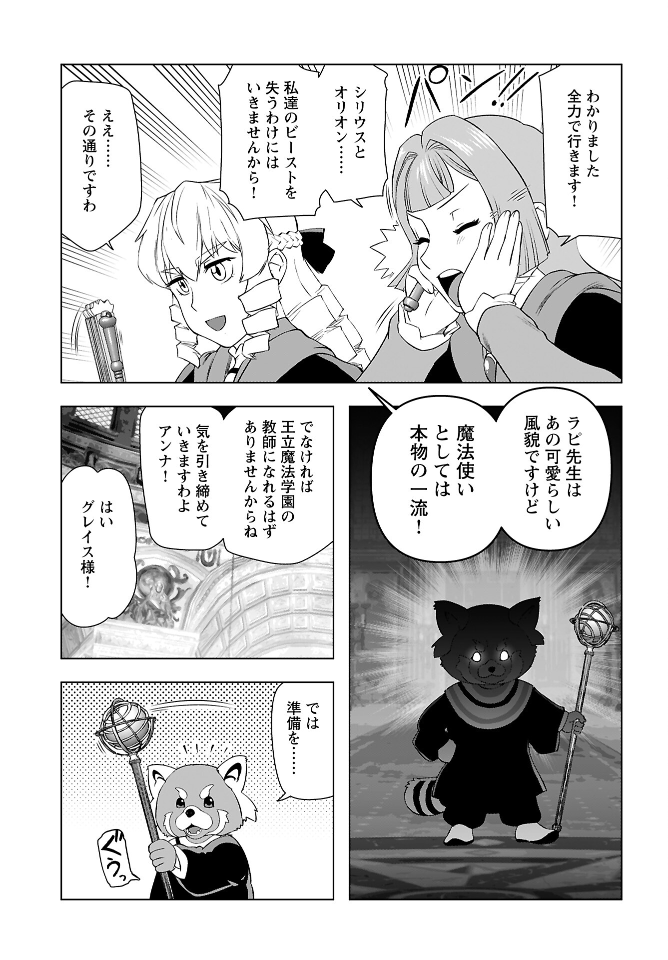 Akuyaku Reijou Tensei Oji-san Chapter 42 3ページ