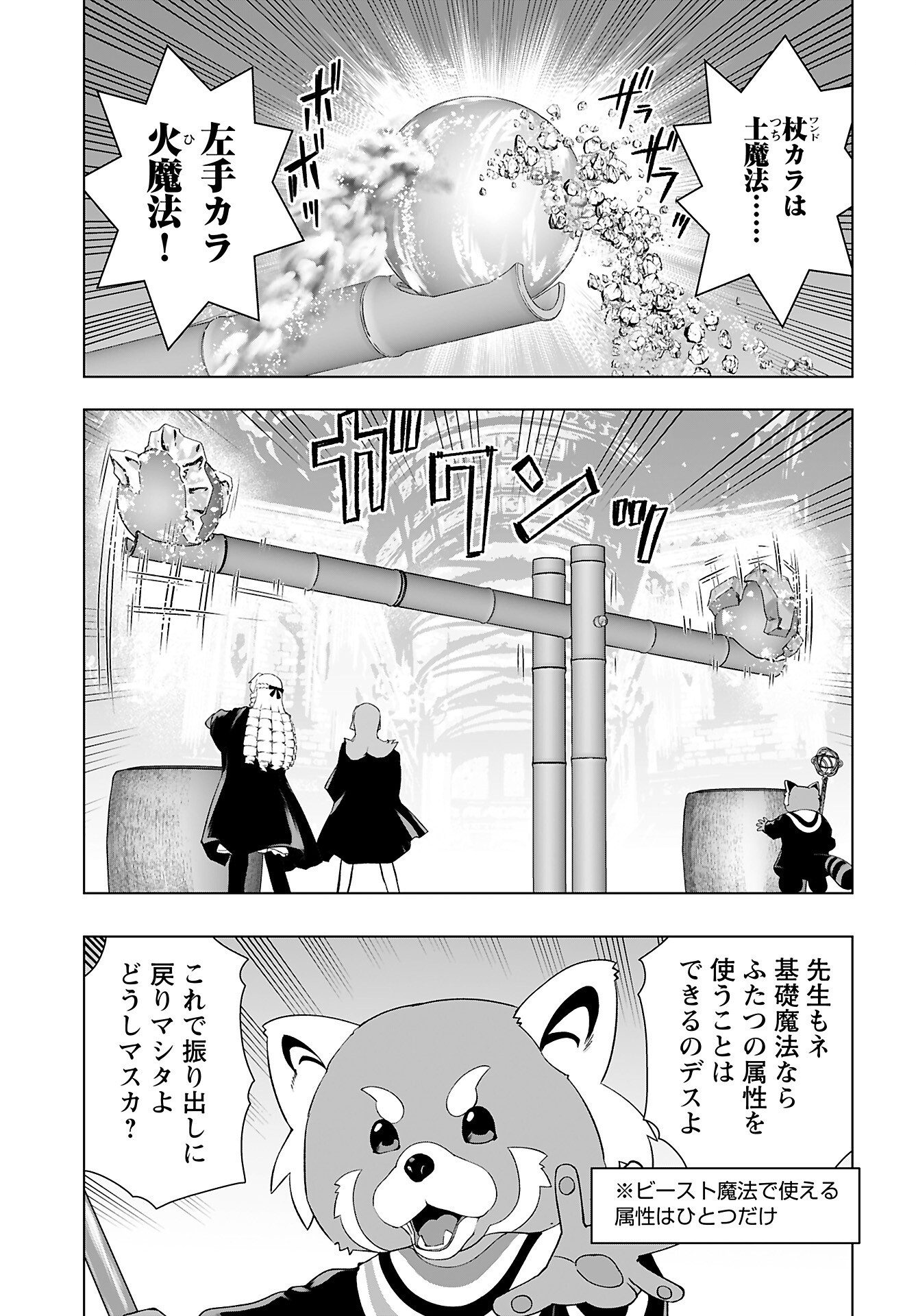 Akuyaku Reijou Tensei Oji-san Chapter 42 21ページ