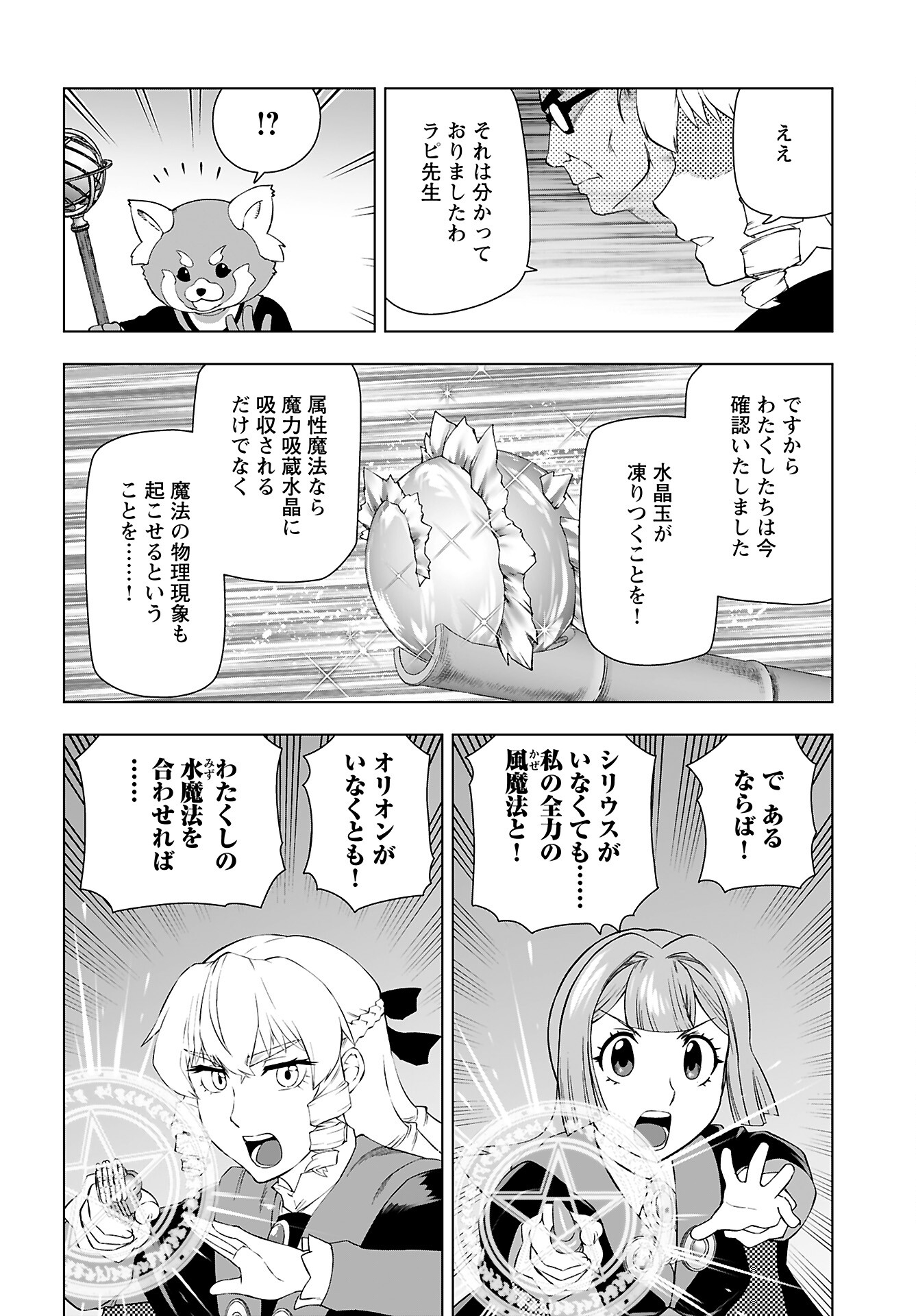 Akuyaku Reijou Tensei Oji-san Chapter 42 22ページ