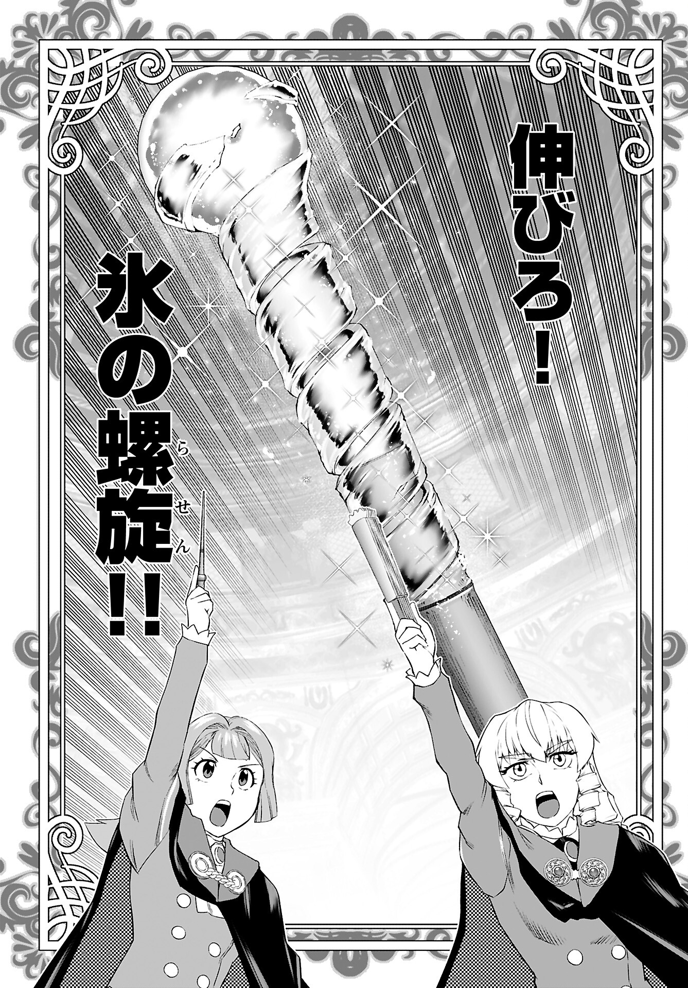 Akuyaku Reijou Tensei Oji-san Chapter 42 23ページ