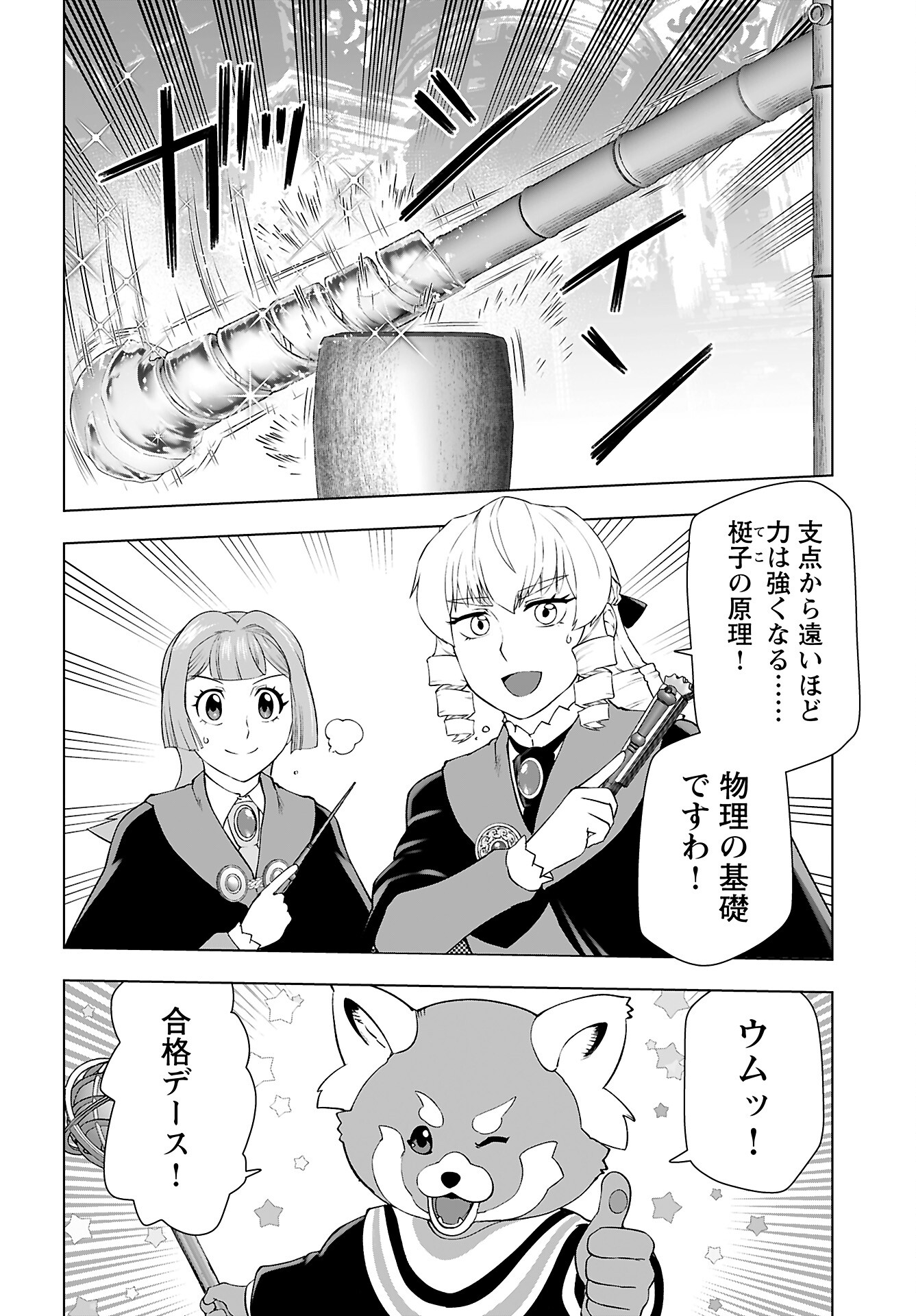 Akuyaku Reijou Tensei Oji-san Chapter 42 24ページ