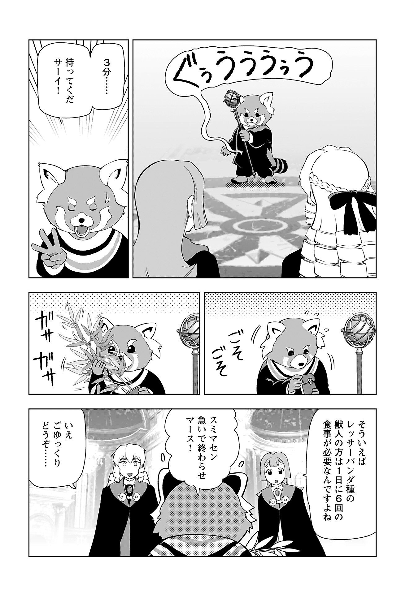 Akuyaku Reijou Tensei Oji-san Chapter 42 4ページ