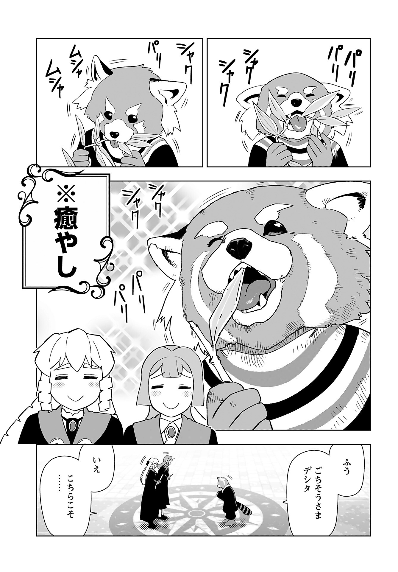 Akuyaku Reijou Tensei Oji-san Chapter 42 5ページ