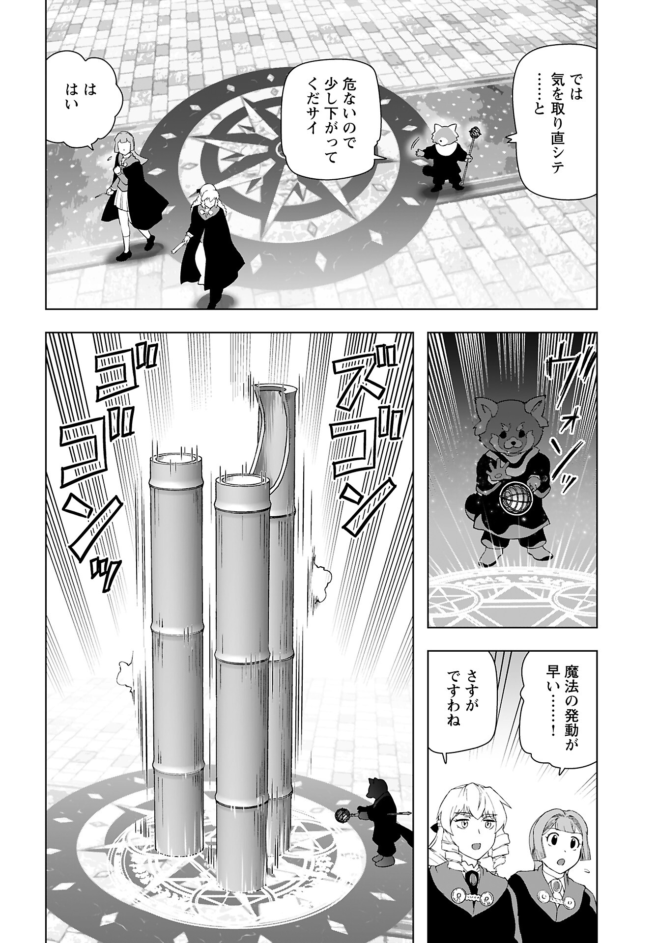 Akuyaku Reijou Tensei Oji-san Chapter 42 6ページ