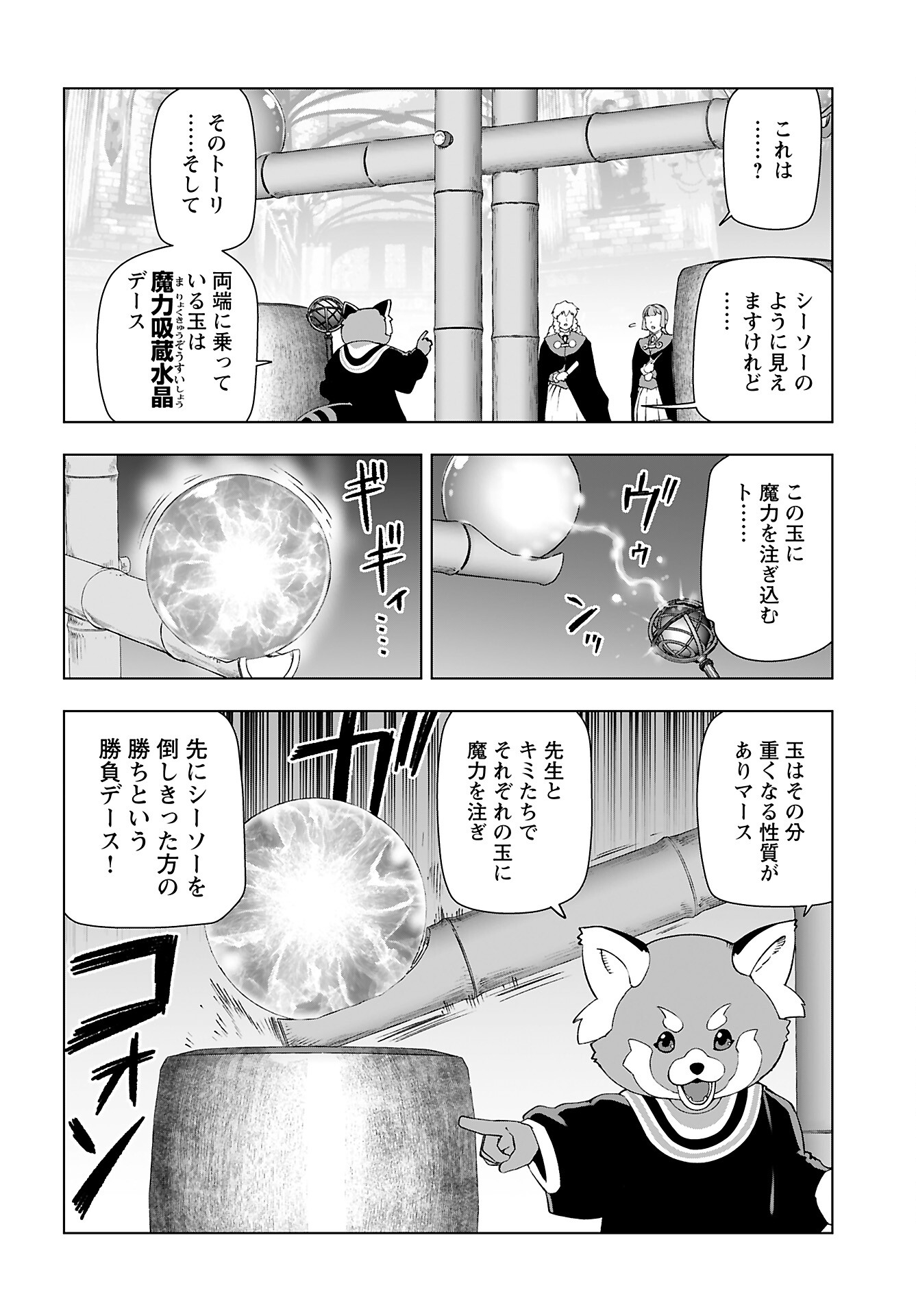 Akuyaku Reijou Tensei Oji-san Chapter 42 8ページ