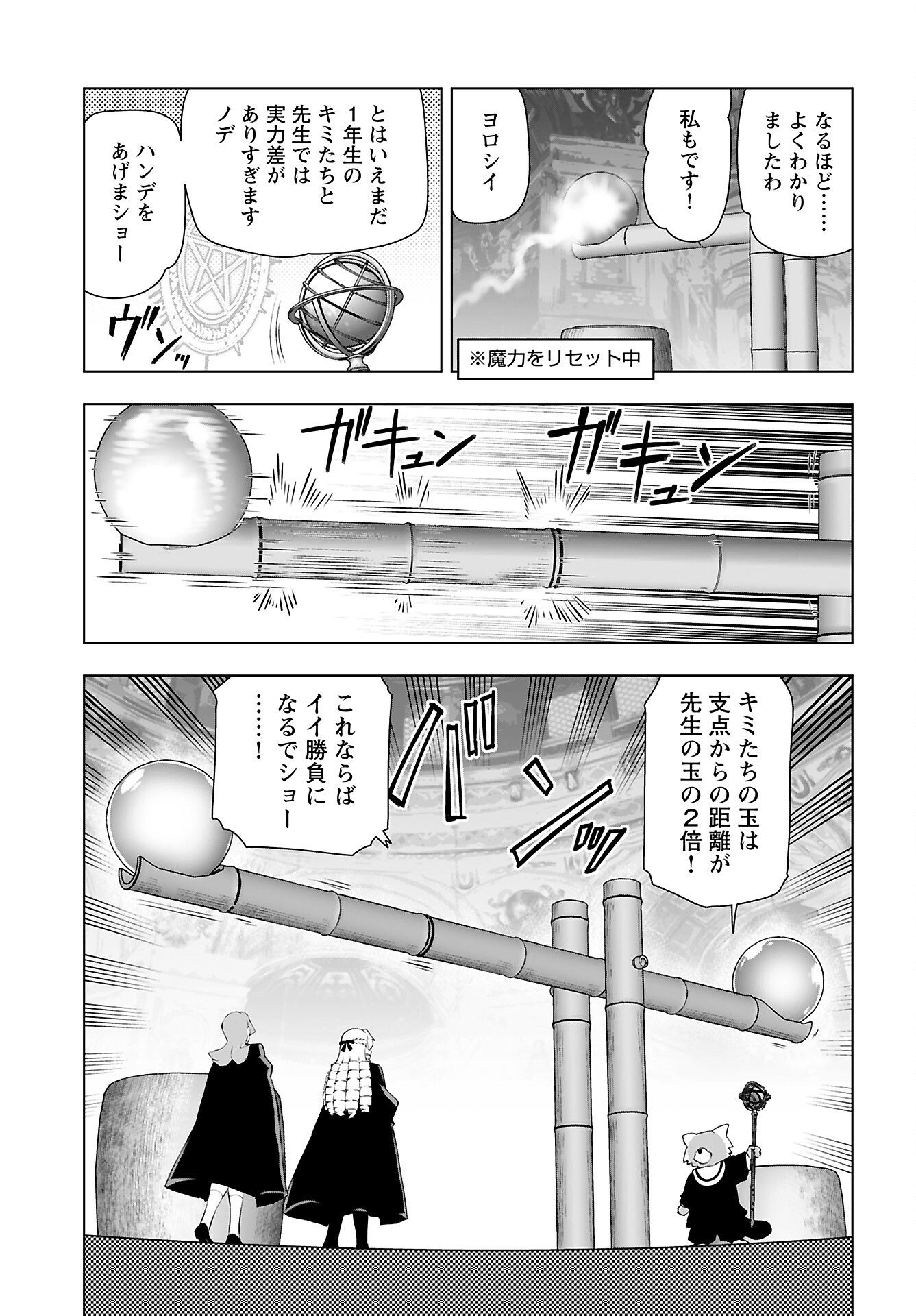 Akuyaku Reijou Tensei Oji-san Chapter 42 9ページ