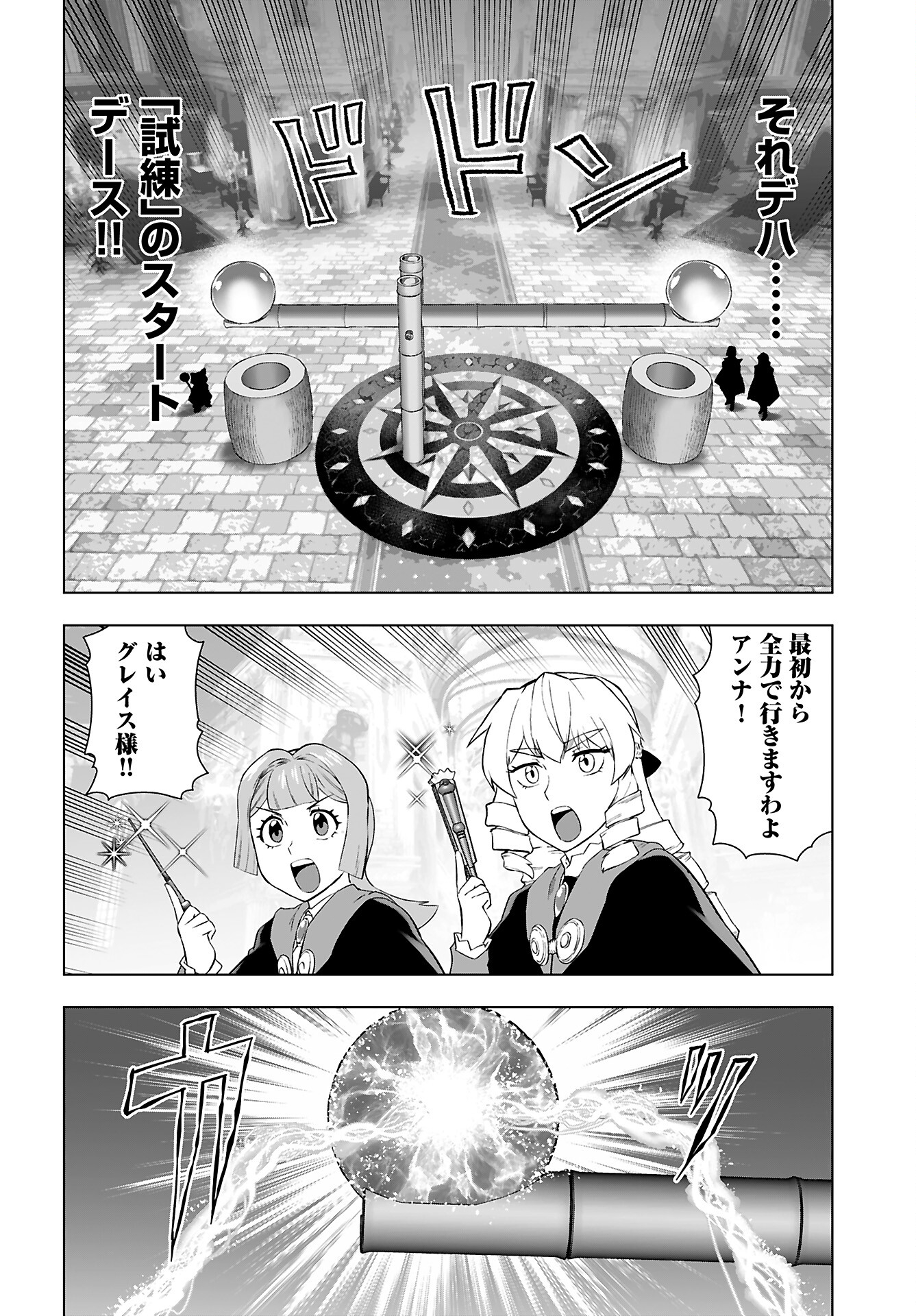 Akuyaku Reijou Tensei Oji-san Chapter 42 10ページ