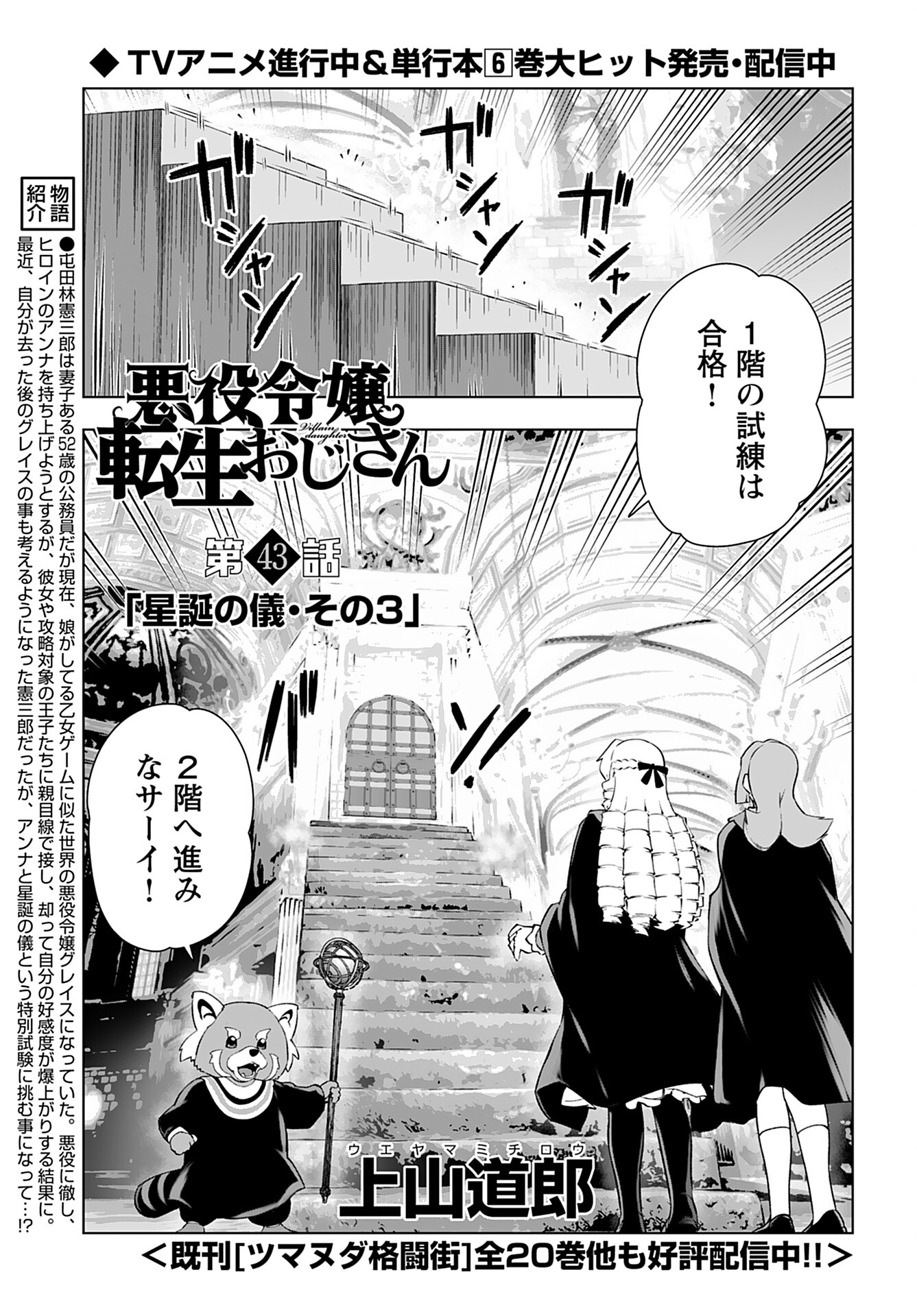 Akuyaku Reijou Tensei Oji-san Chapter 43 1ページ