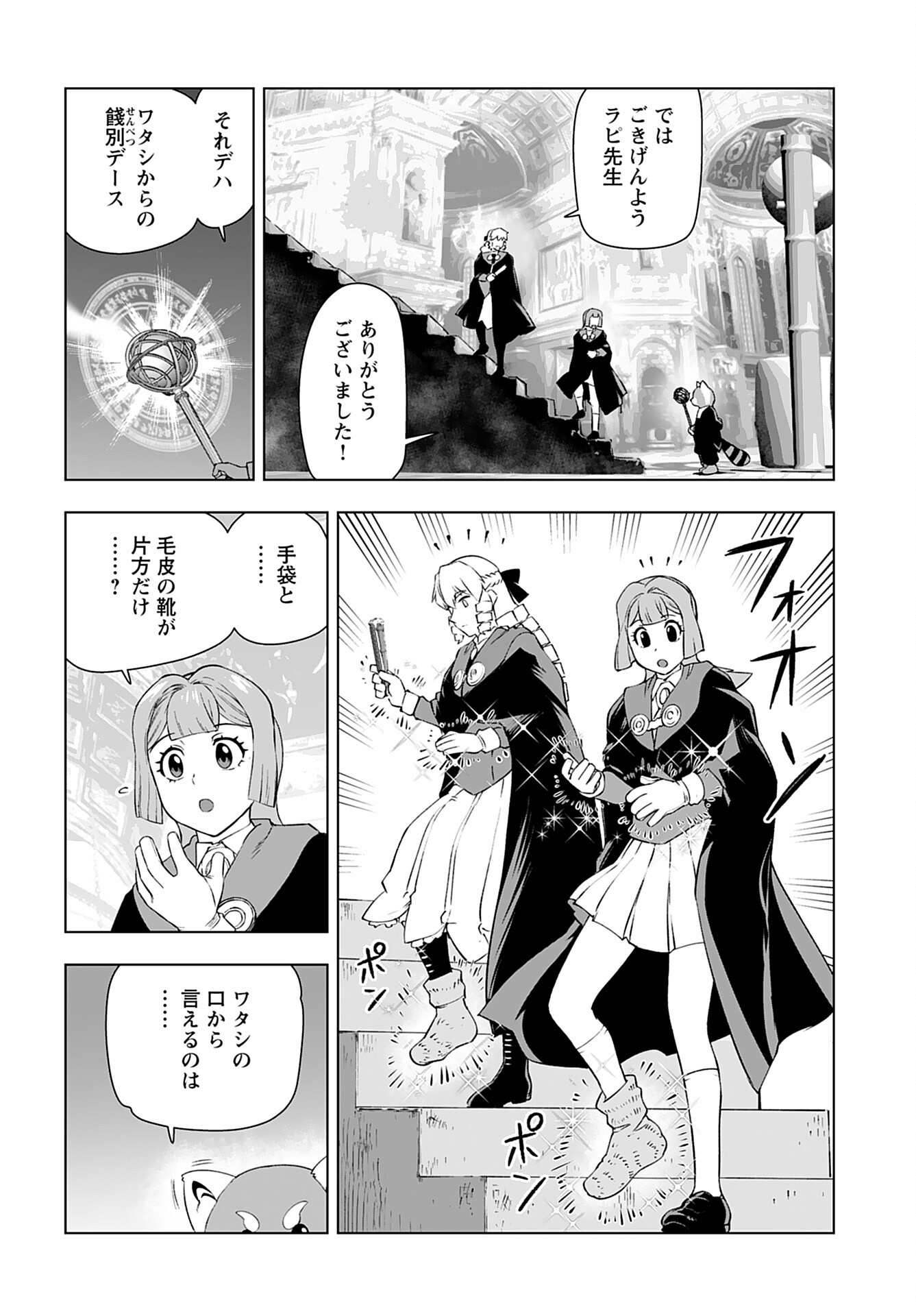 Akuyaku Reijou Tensei Oji-san Chapter 43 2ページ