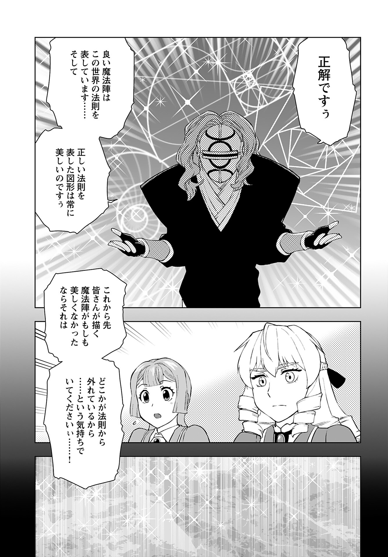 Akuyaku Reijou Tensei Oji-san Chapter 43 11ページ
