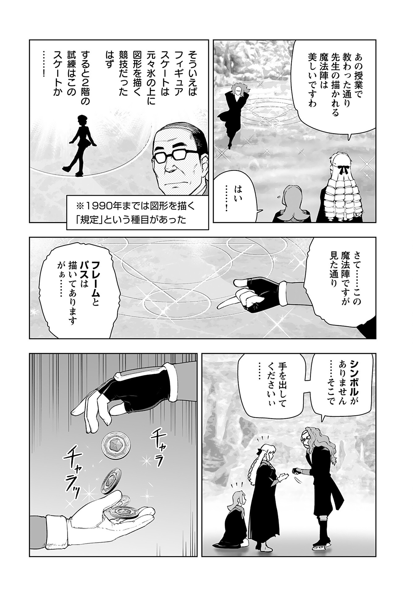 Akuyaku Reijou Tensei Oji-san Chapter 43 12ページ