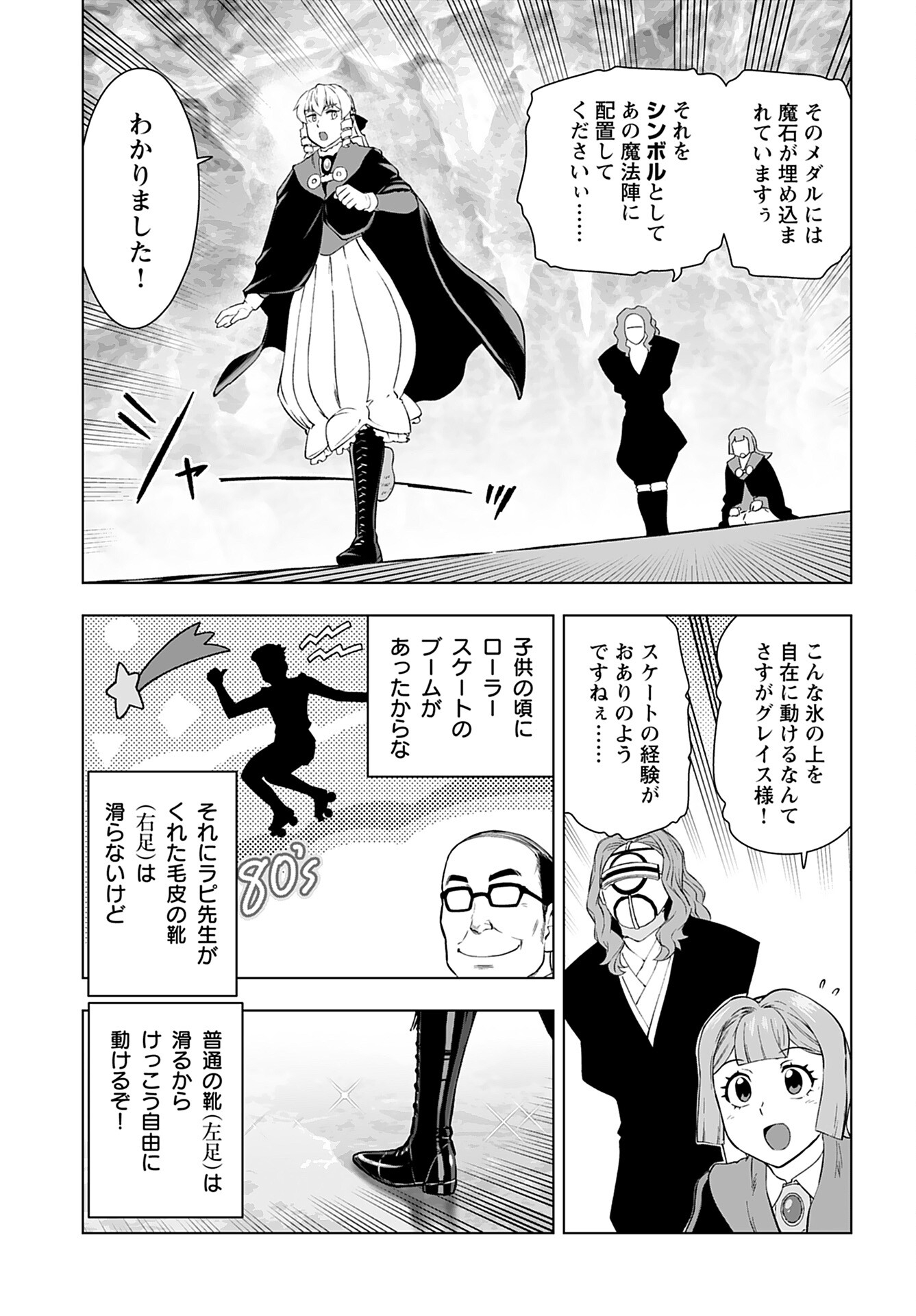 Akuyaku Reijou Tensei Oji-san Chapter 43 13ページ