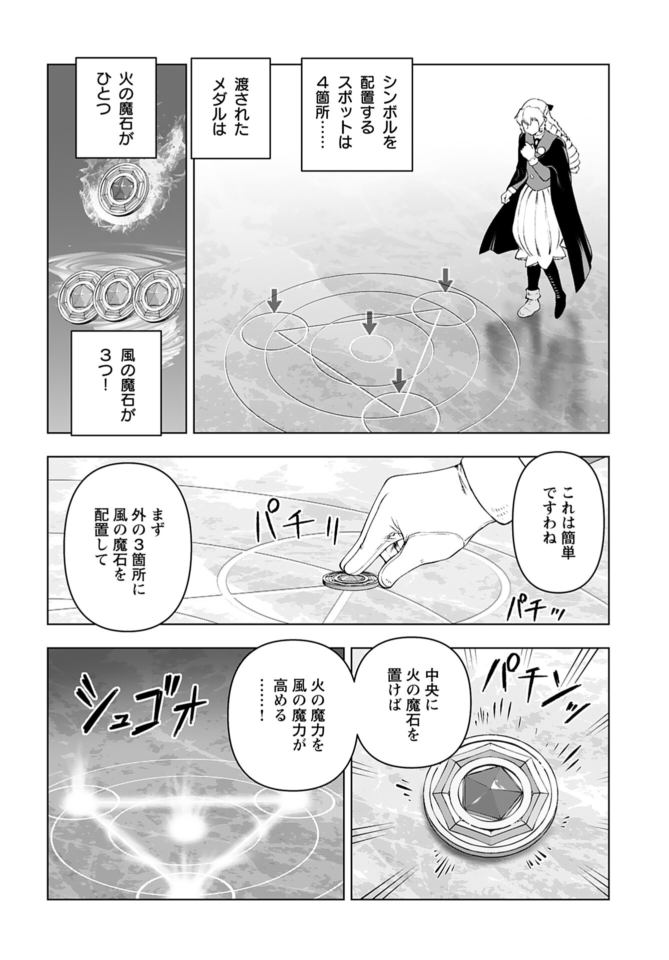 Akuyaku Reijou Tensei Oji-san Chapter 43 14ページ