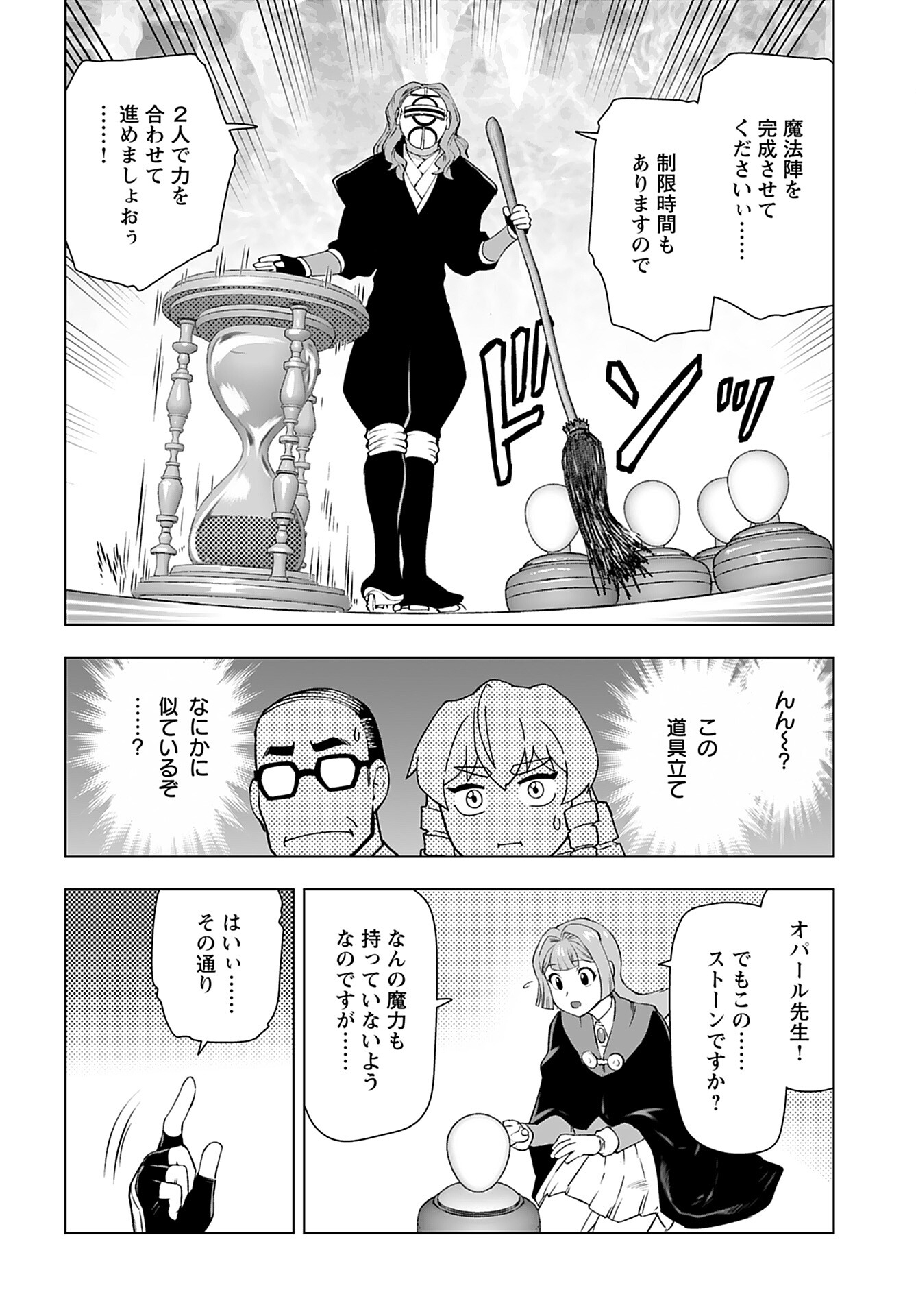 Akuyaku Reijou Tensei Oji-san Chapter 43 18ページ