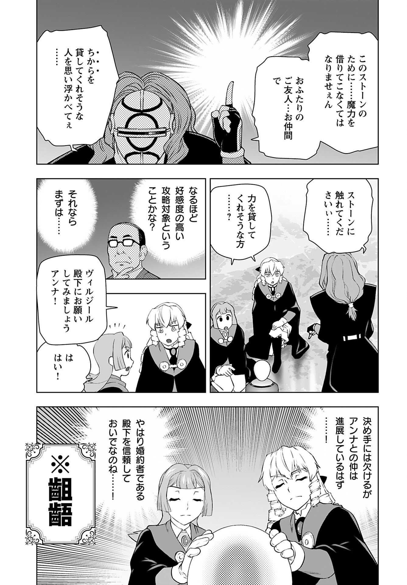 Akuyaku Reijou Tensei Oji-san Chapter 43 19ページ