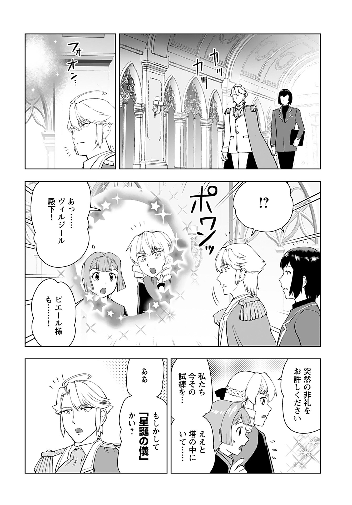 Akuyaku Reijou Tensei Oji-san Chapter 43 20ページ