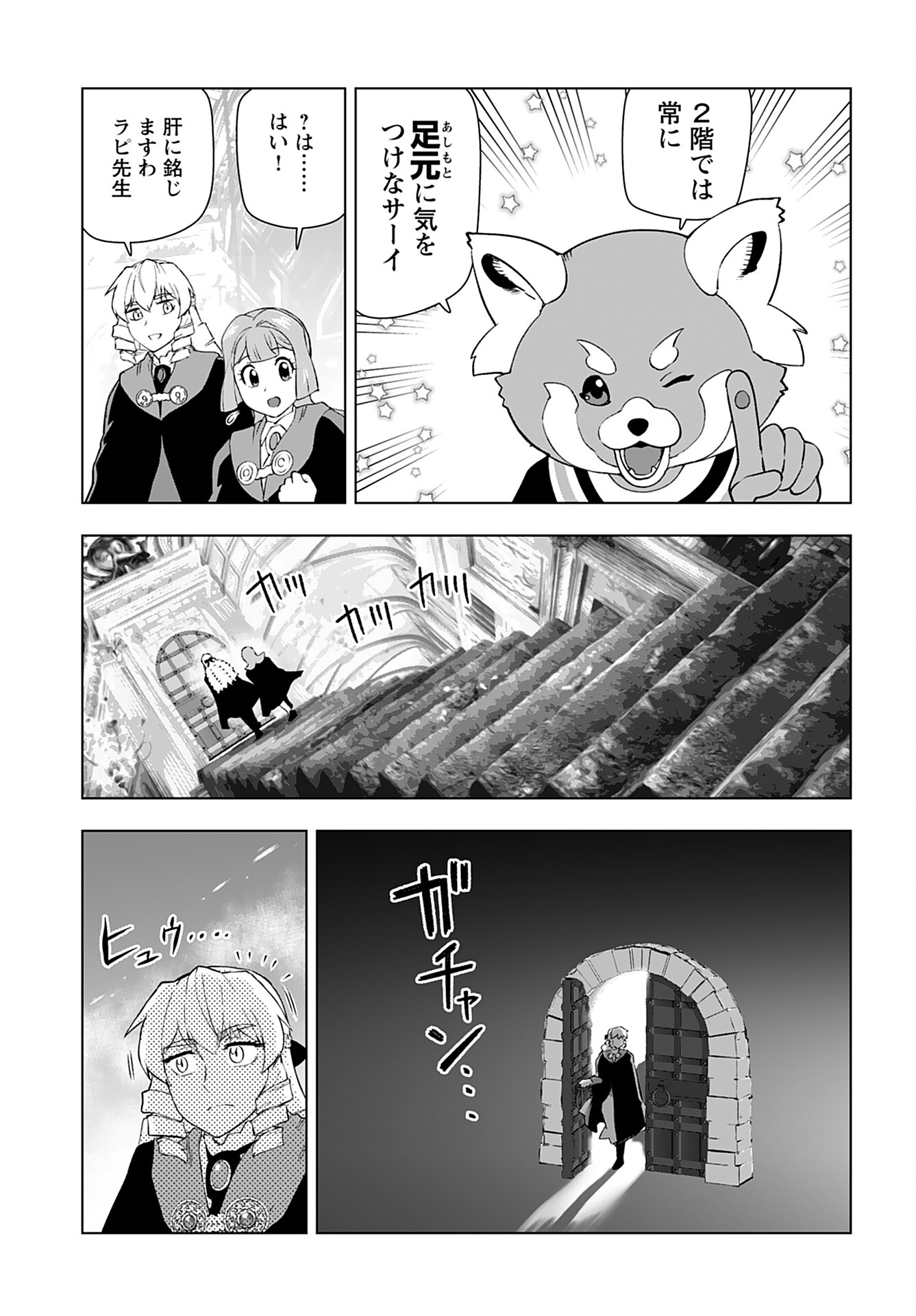 Akuyaku Reijou Tensei Oji-san Chapter 43 3ページ