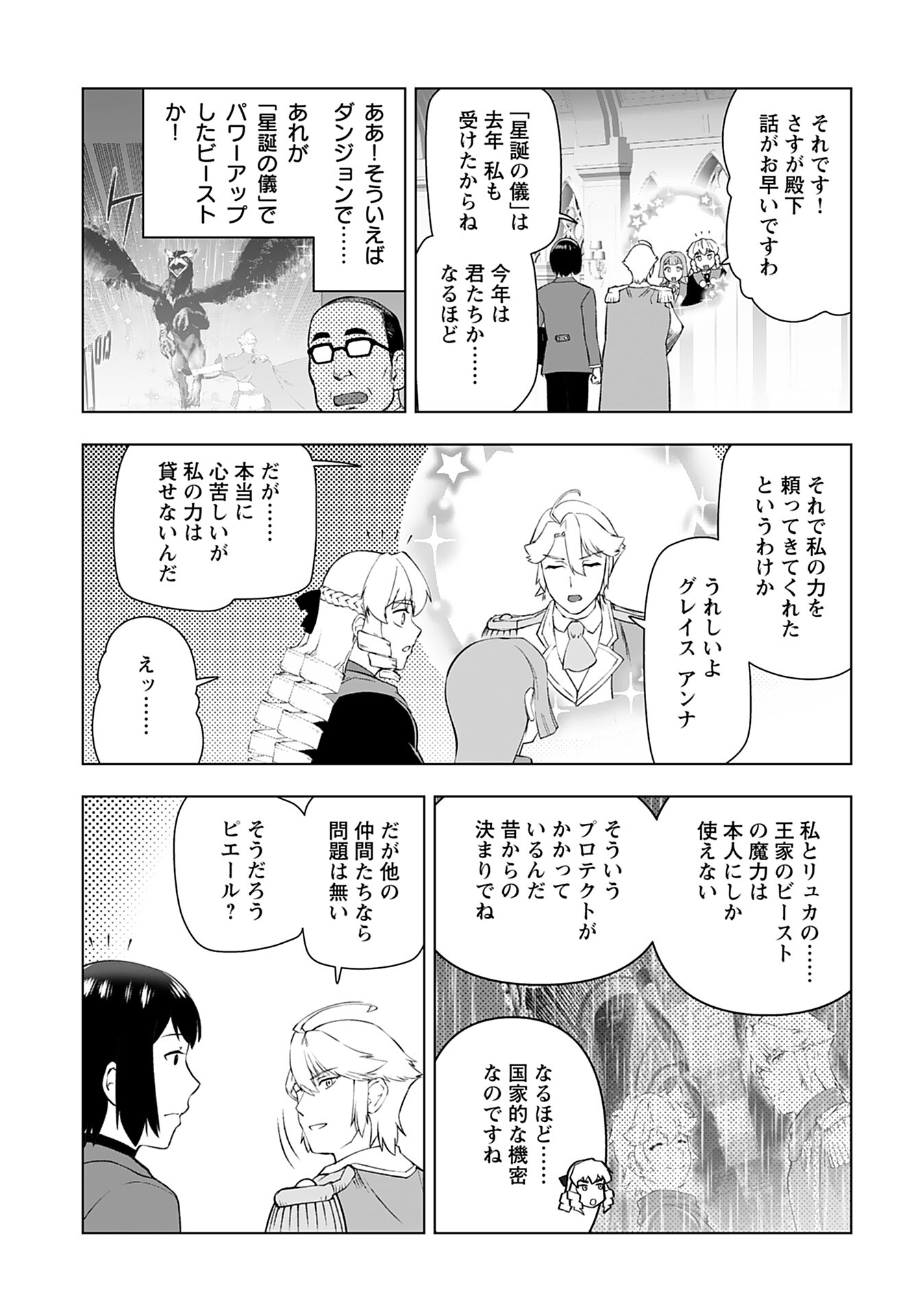 Akuyaku Reijou Tensei Oji-san Chapter 43 21ページ